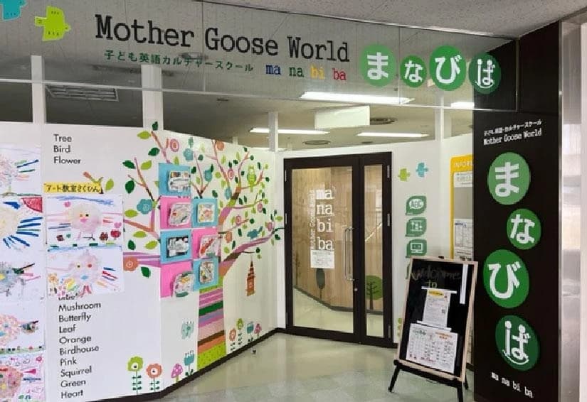 うちの子ここ大好き！楽しく英語が身につく教室