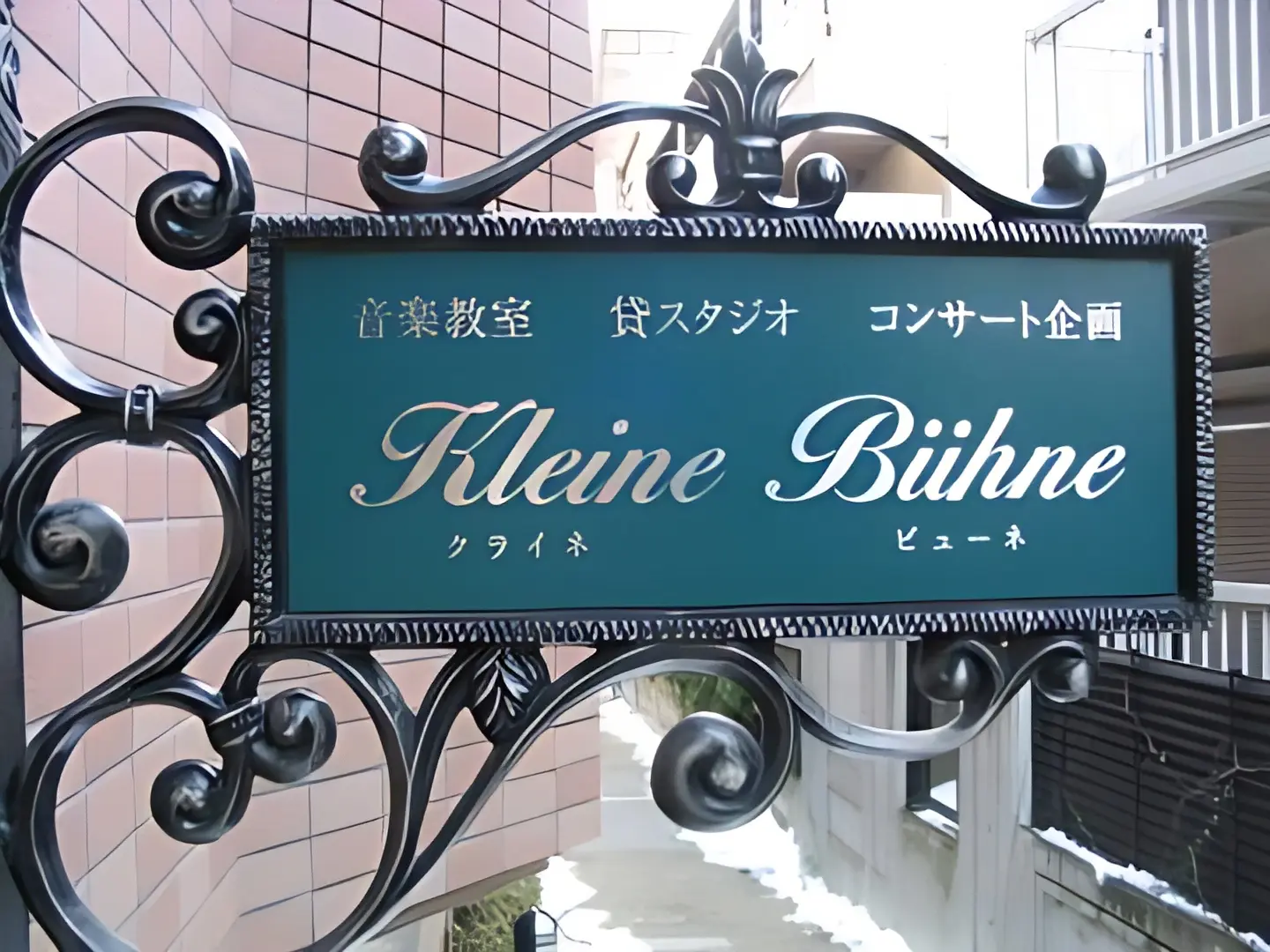 クライネビューネ音楽教室 チェロ 北町教室のメイン画像
