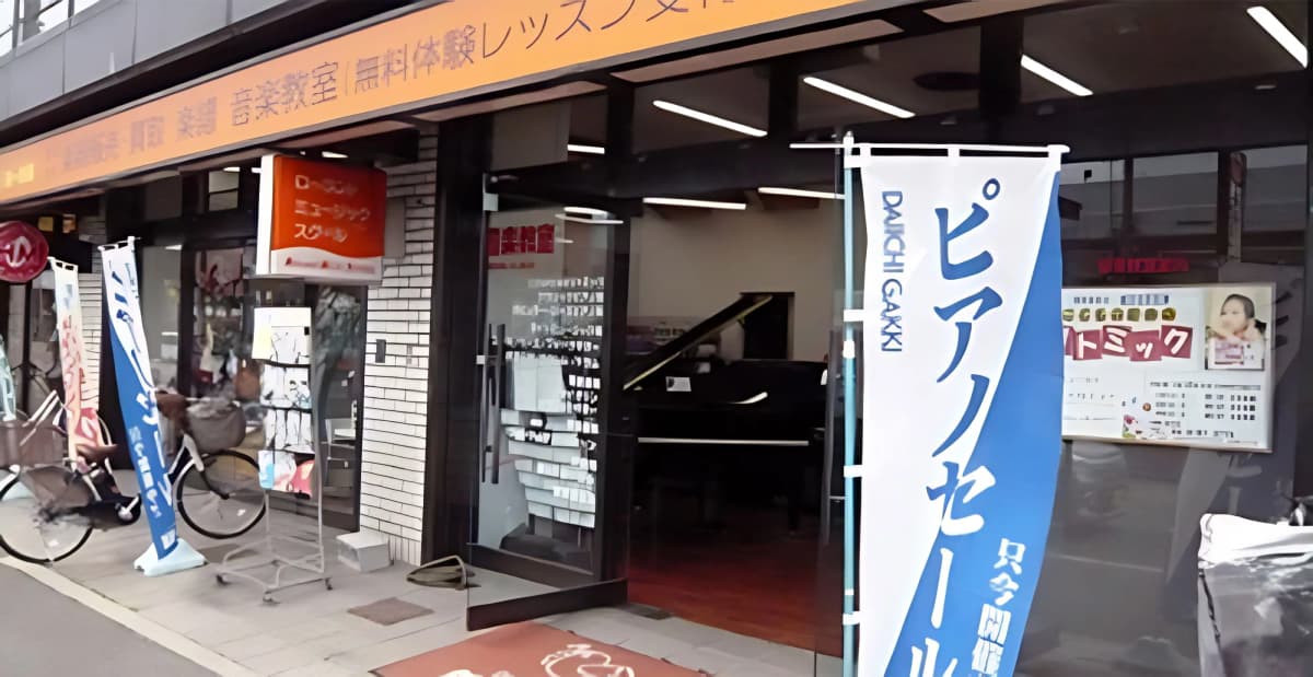 第一楽器 ベース 八戸ノ里教室のメイン画像