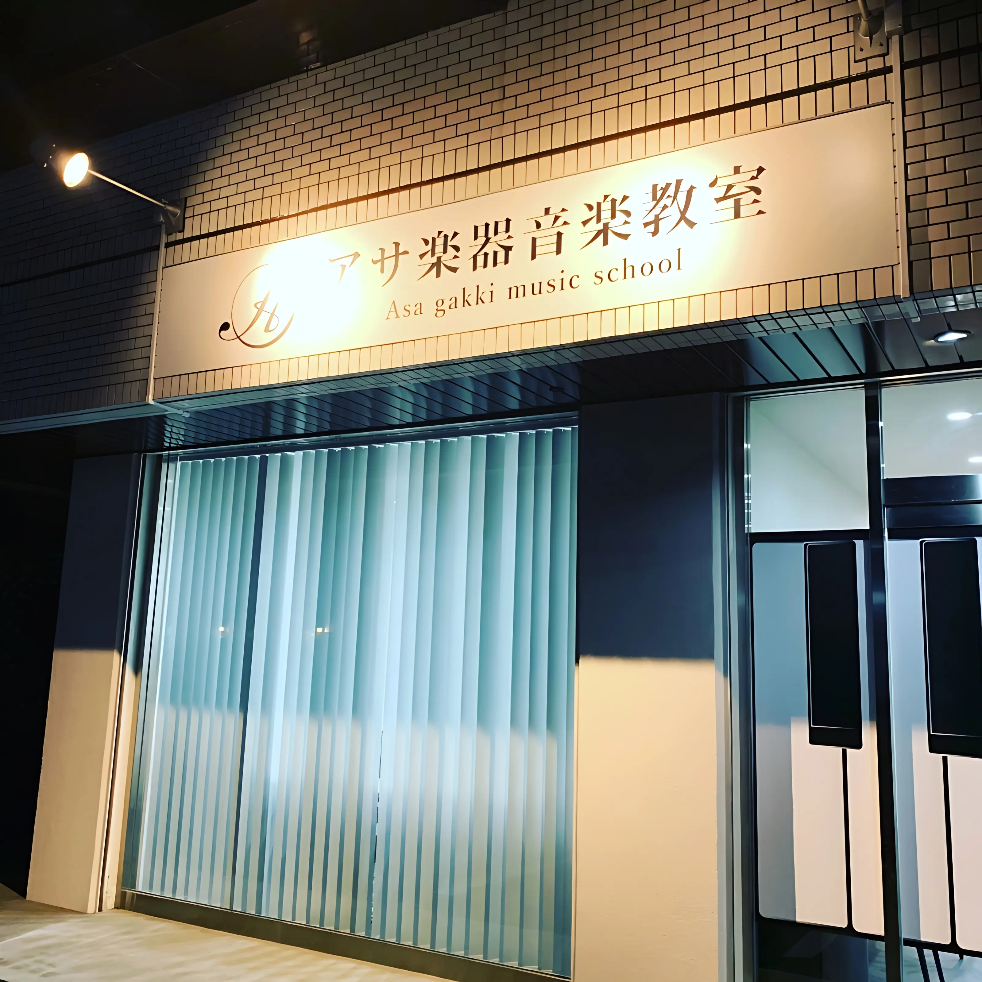 アサ楽器音楽教室 二胡 緑井教室のサムネイル画像 5