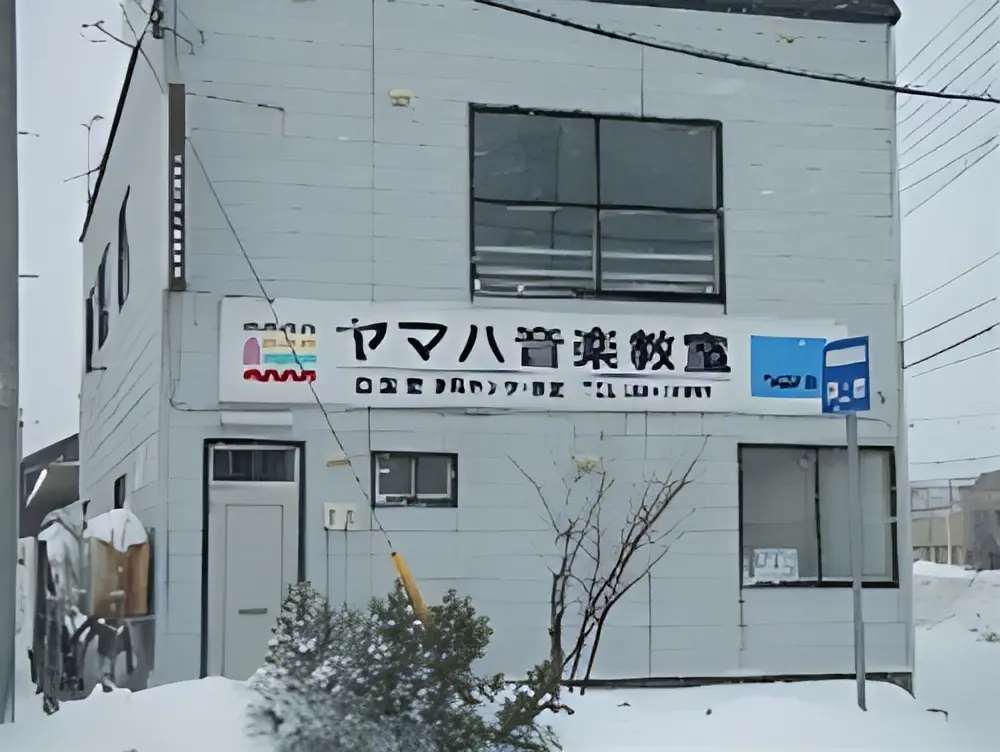 ヤマハ音楽教室 電子オルガン 白金堂緑町教室のメイン画像
