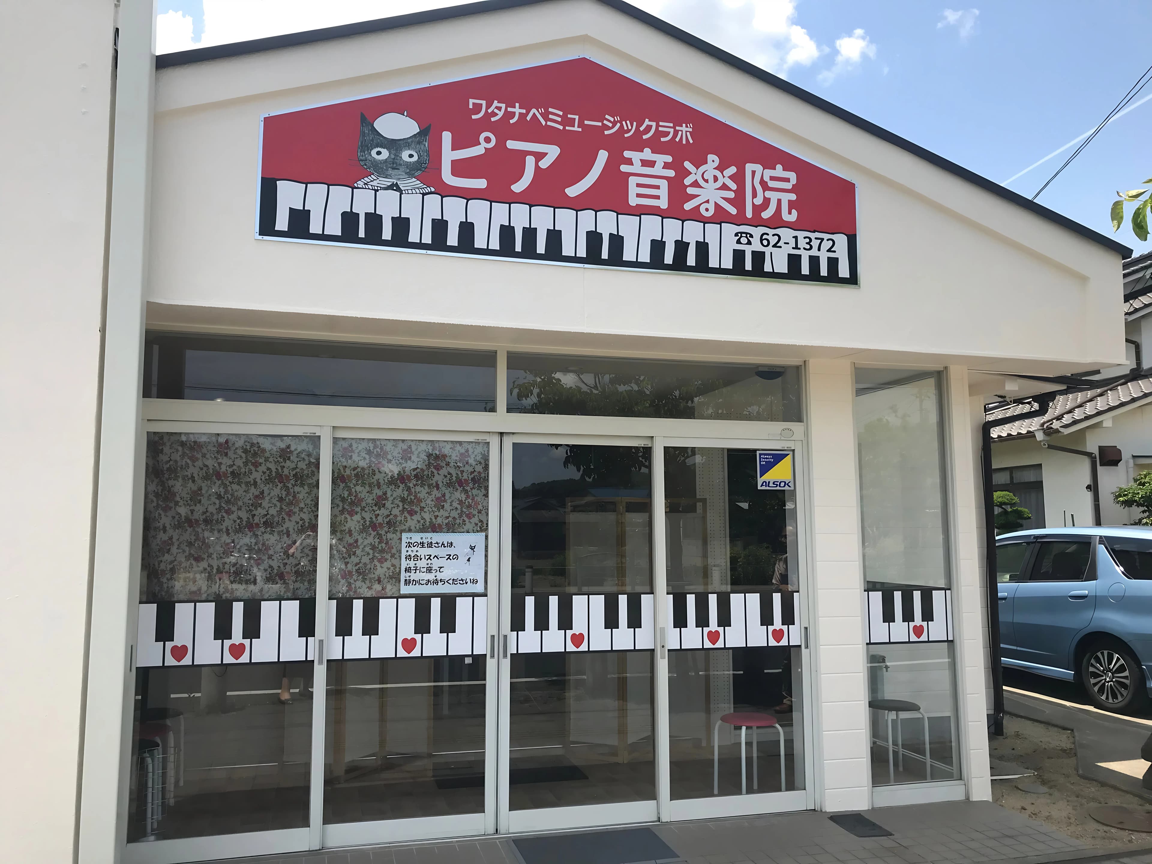 ワタナベミュージックラボ サクソフォーン ゆめタウンみゆきセンターのサムネイル画像 4