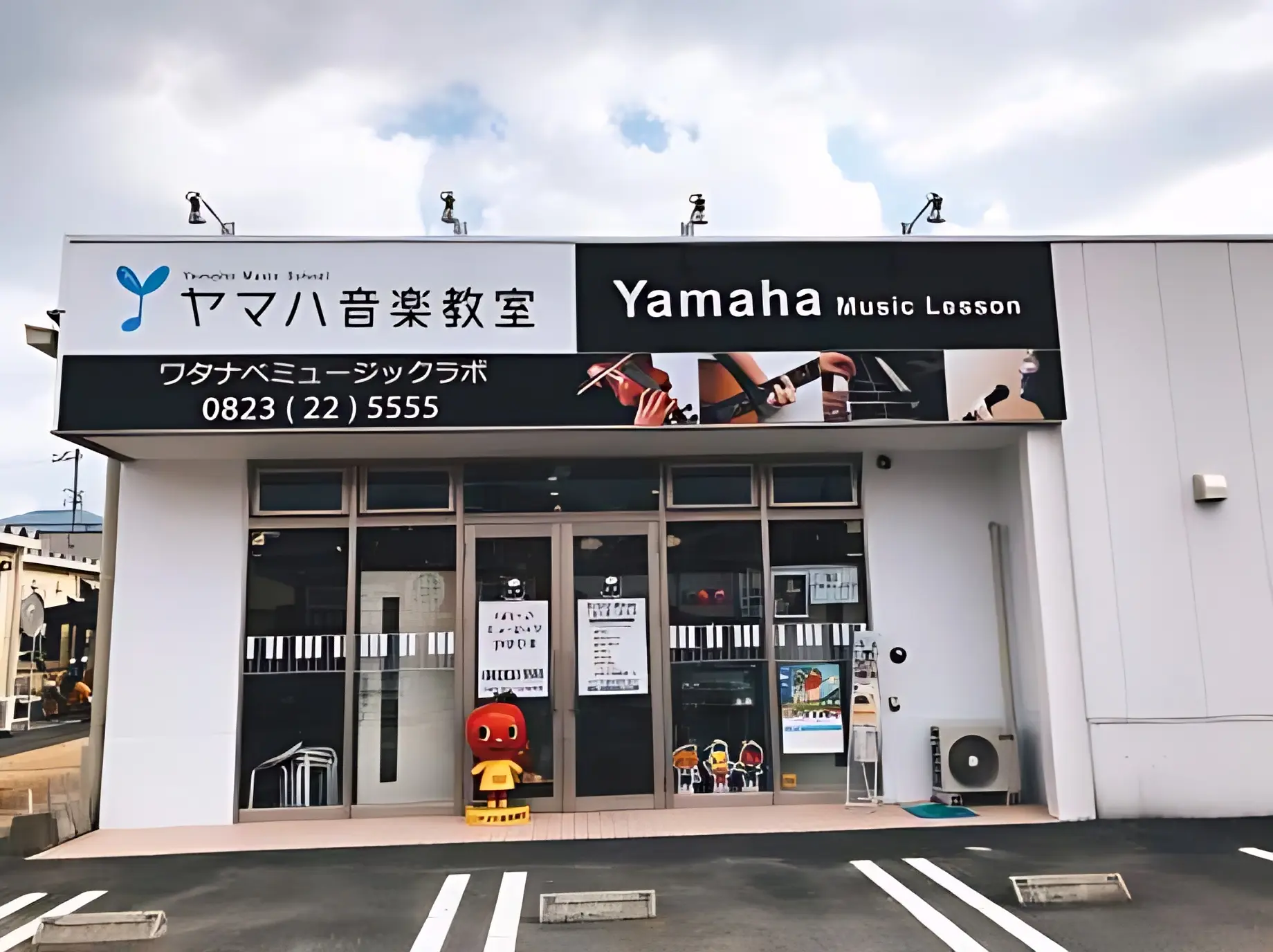 ワタナベミュージックラボ サクソフォーン パルティフジ坂センターのサムネイル画像 2