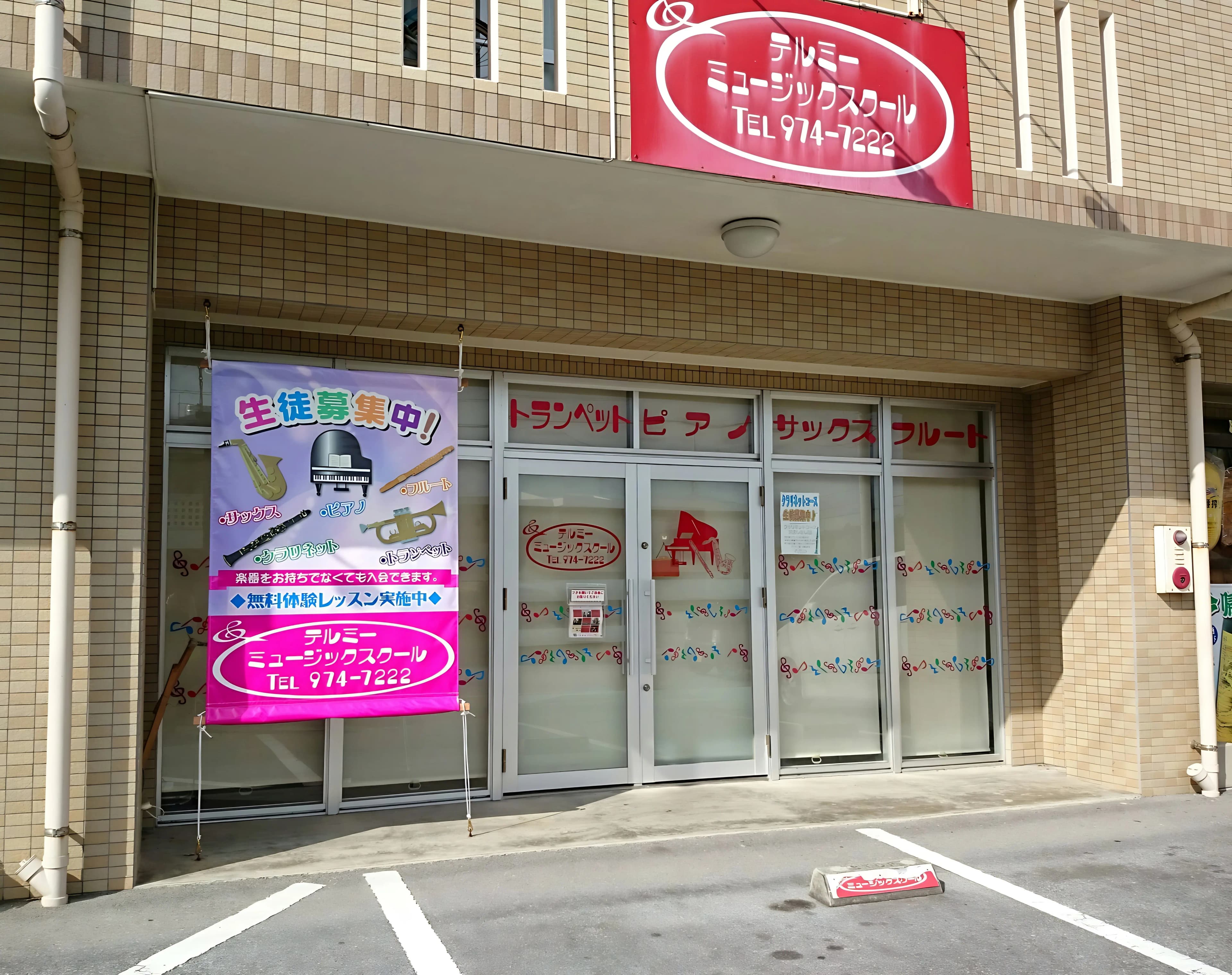 テルミーミュージックスクール サクソフォーン みどり町教室のサムネイル画像 2