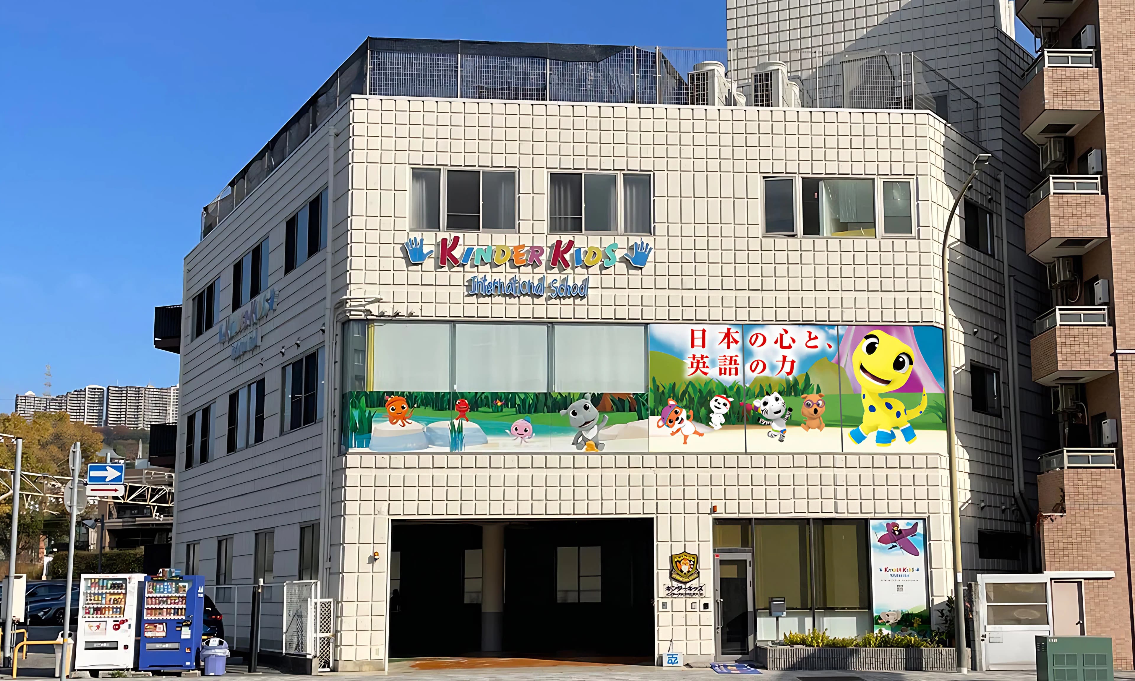 キンダーキッズインターナショナルスクール 宝塚校のメイン画像