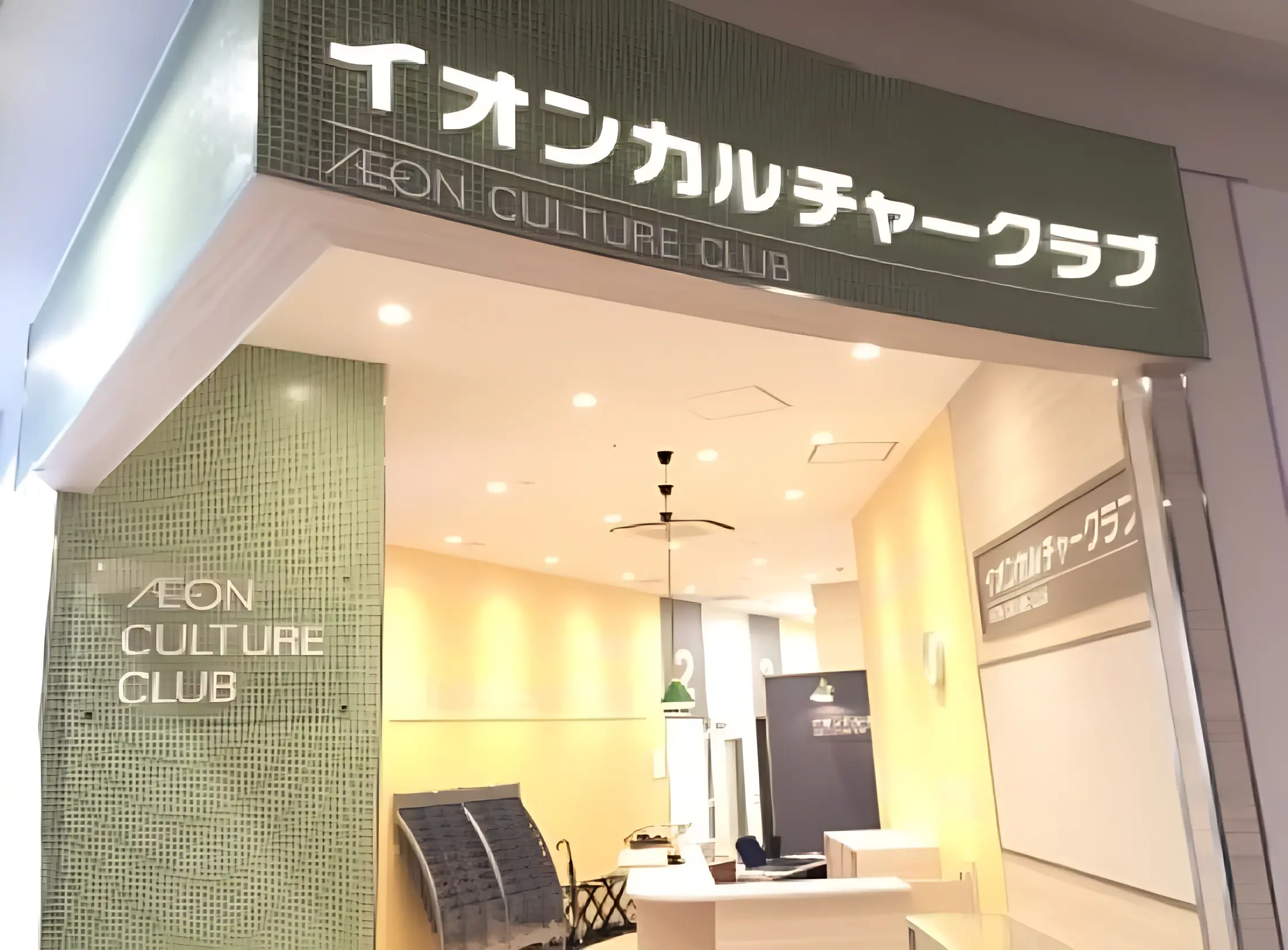 イオンカルチャークラブ リトミック ユーカリが丘店のメイン画像