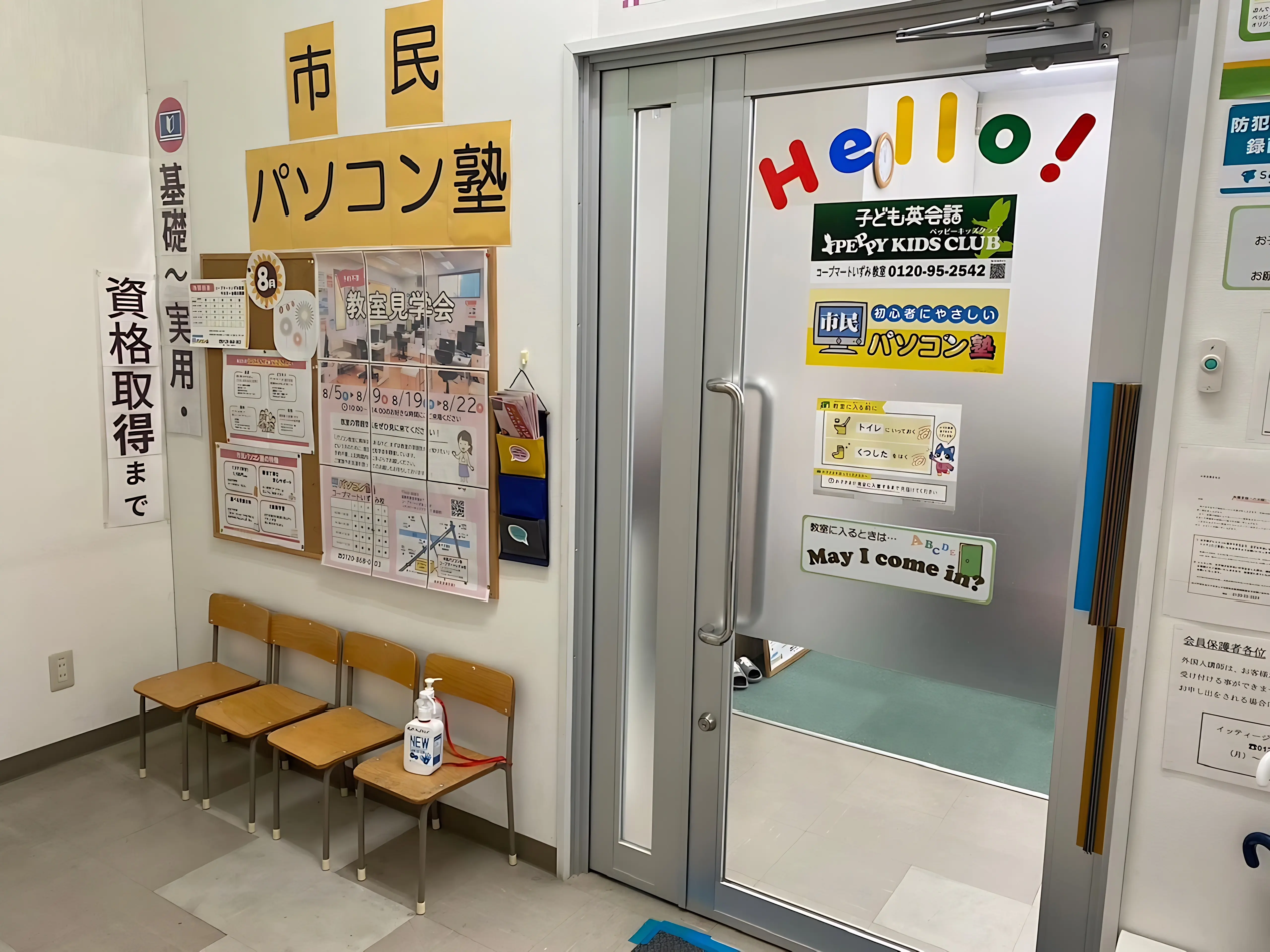 市民パソコン塾 コープマートいずみ校のメイン画像