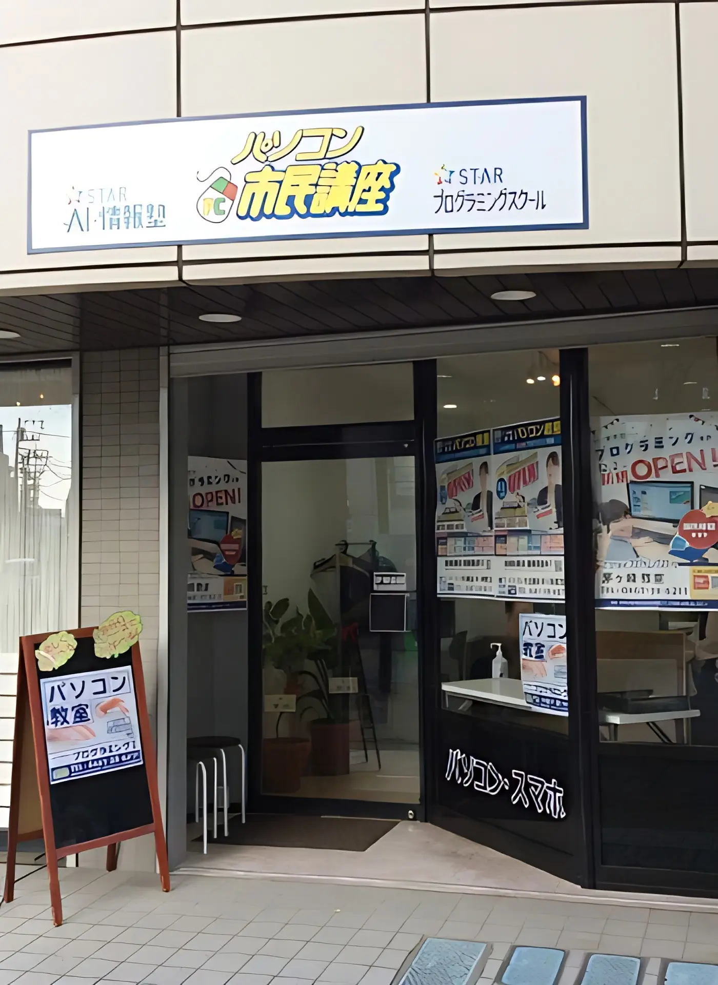 STAR Programming SCHOOL ロボット・プログラミング教室 イトーヨーカドー茅ヶ崎教室のメイン画像