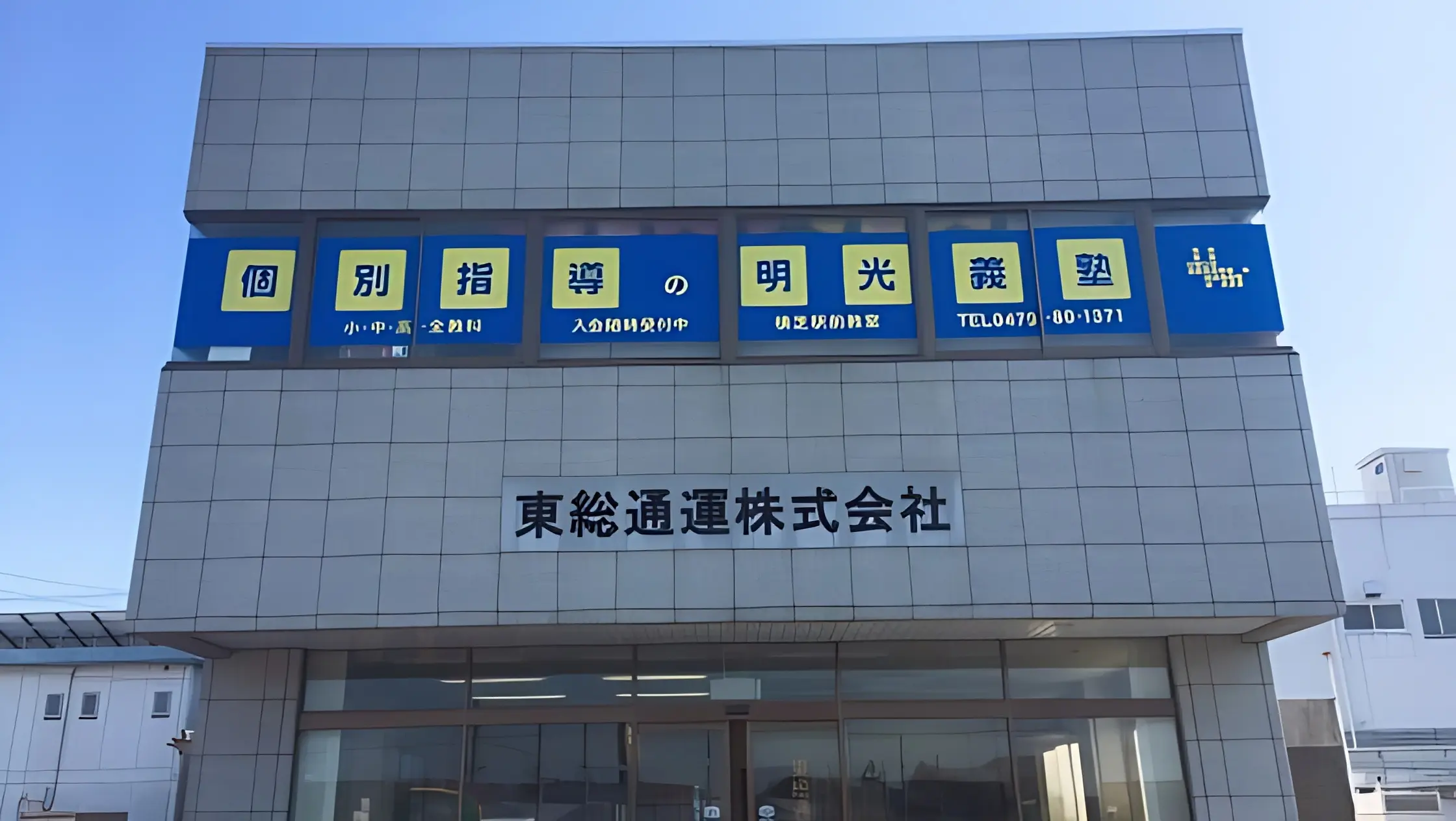 QUREOプログラミング教室 明光義塾横芝駅前教室のメイン画像