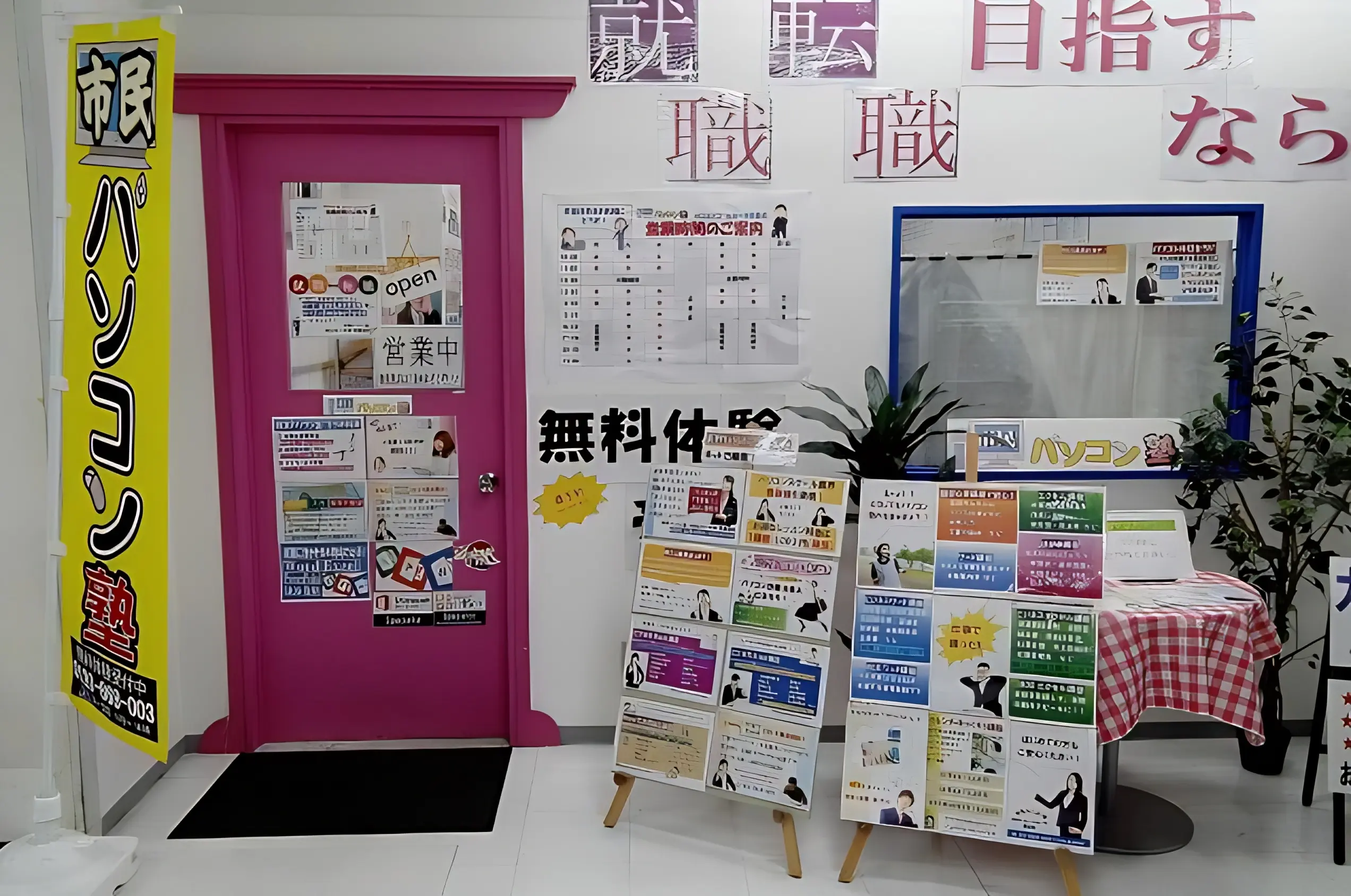 市民パソコン塾 MEGAドン・キホーテ勝田校のメイン画像