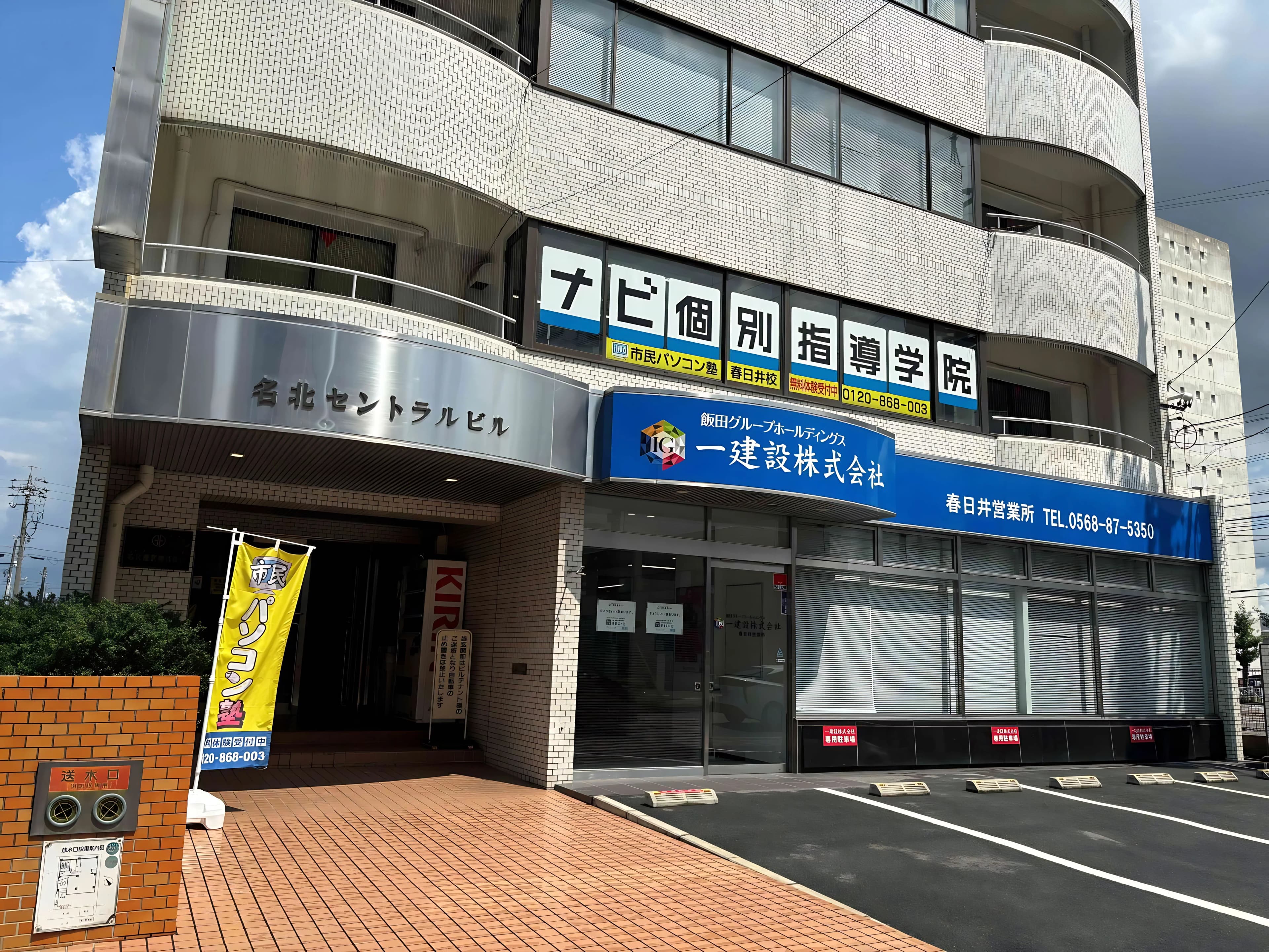 市民パソコン塾 春日井校のサムネイル画像 3