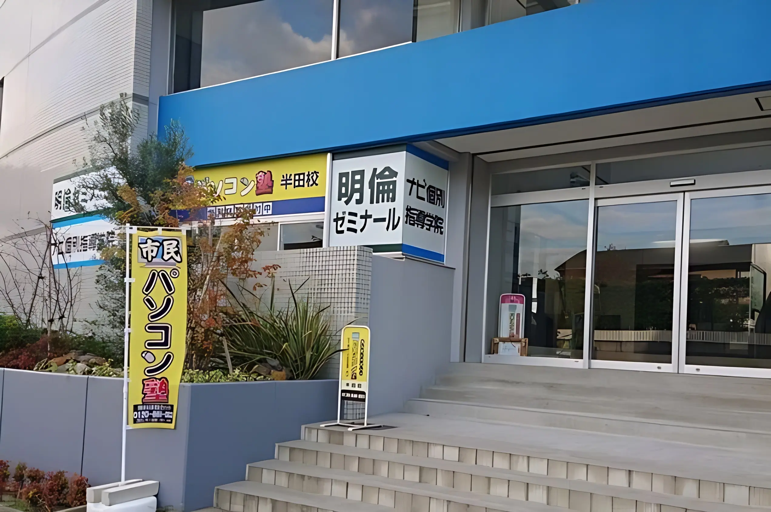 市民パソコン塾 ロボット・プログラミング教室 半田校のメイン画像