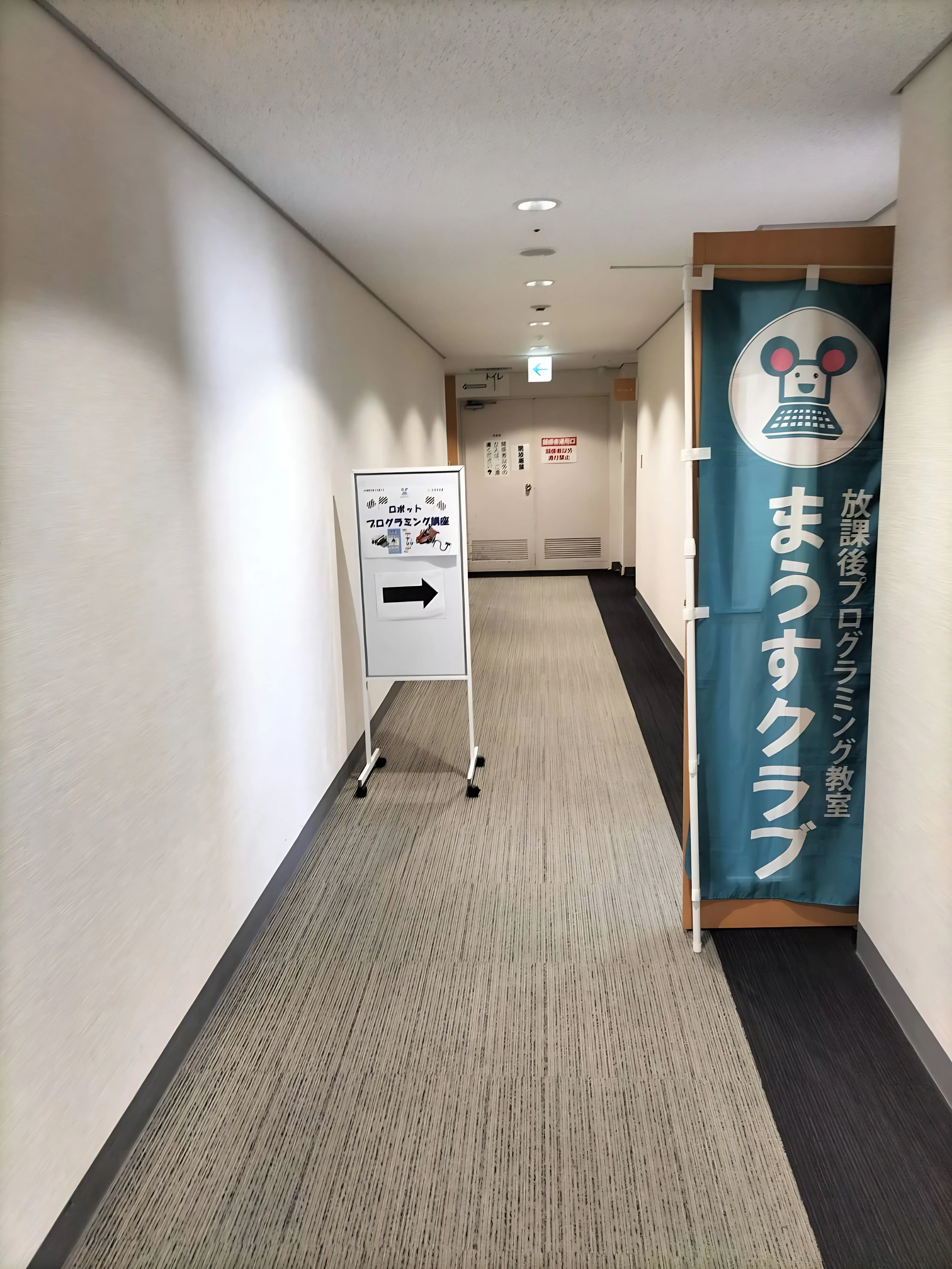 放課後プログラミング教室 まうすクラブ 山手台教室のメイン画像