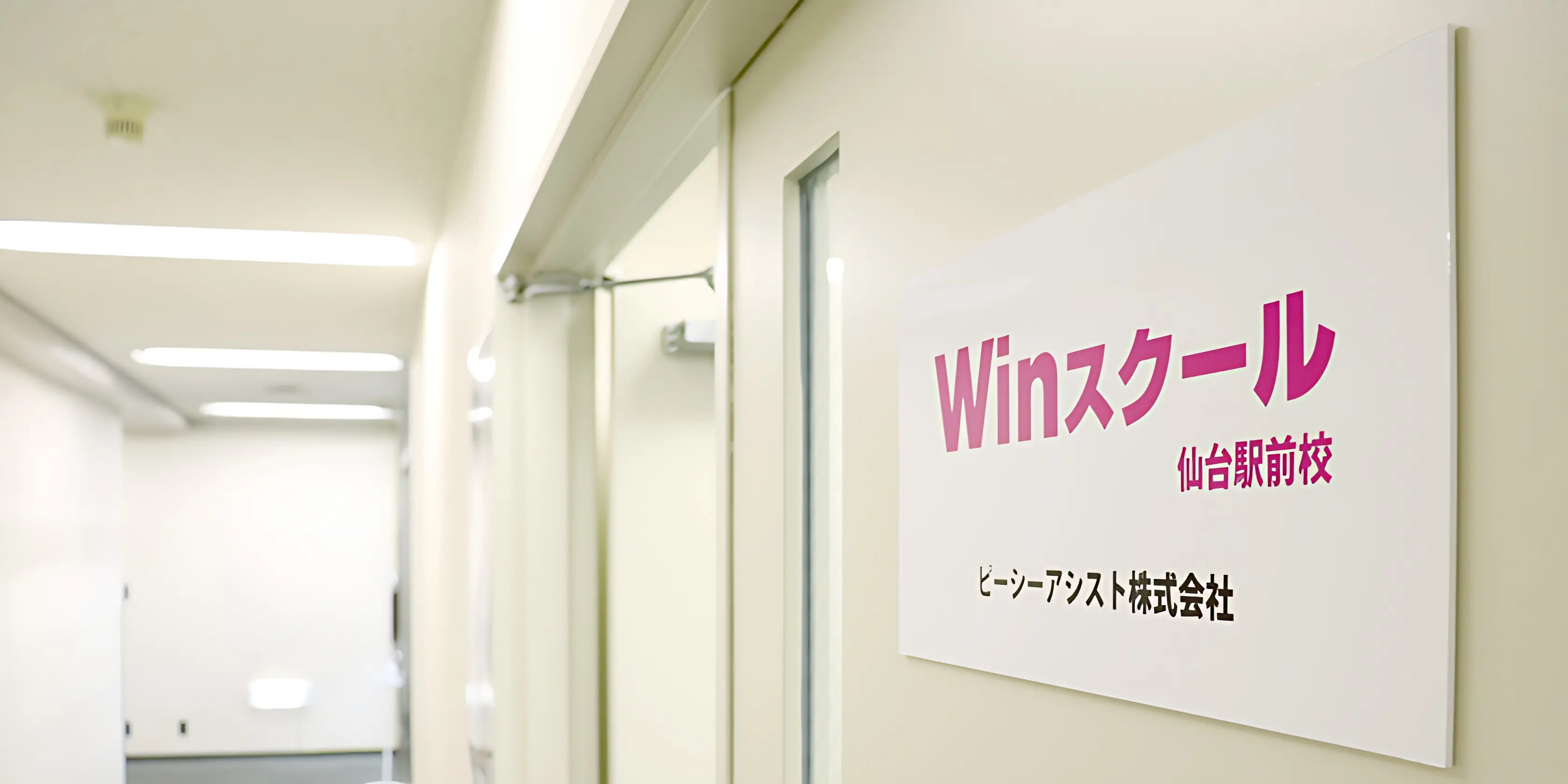 Winスクール パソコン 仙台駅前校のサムネイル画像 3