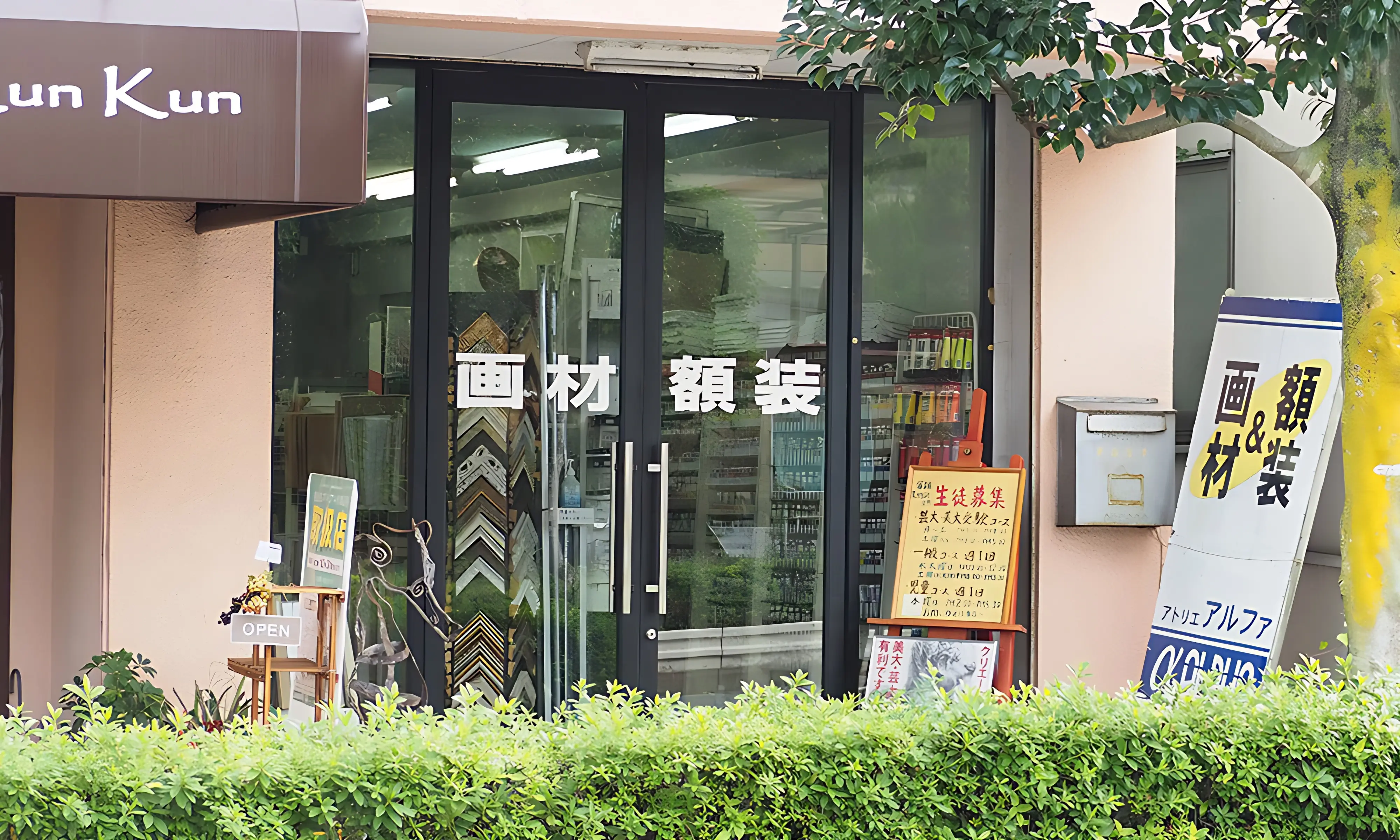 富雄美術研究所 本館のメイン画像