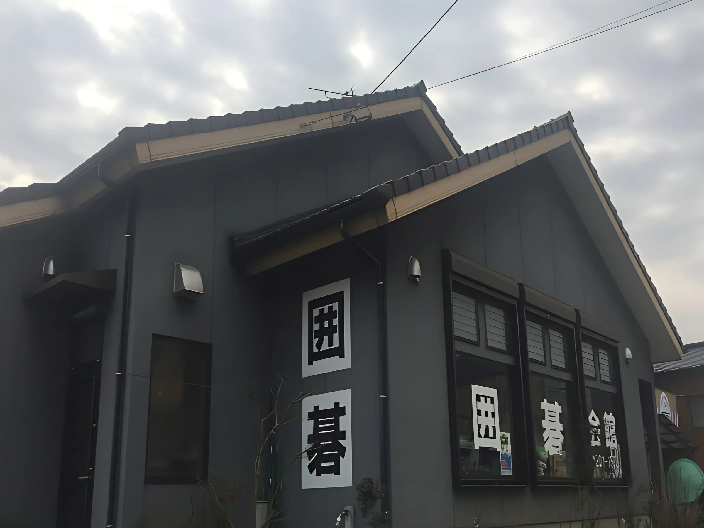 水巻囲碁会館 水巻町教室のメイン画像