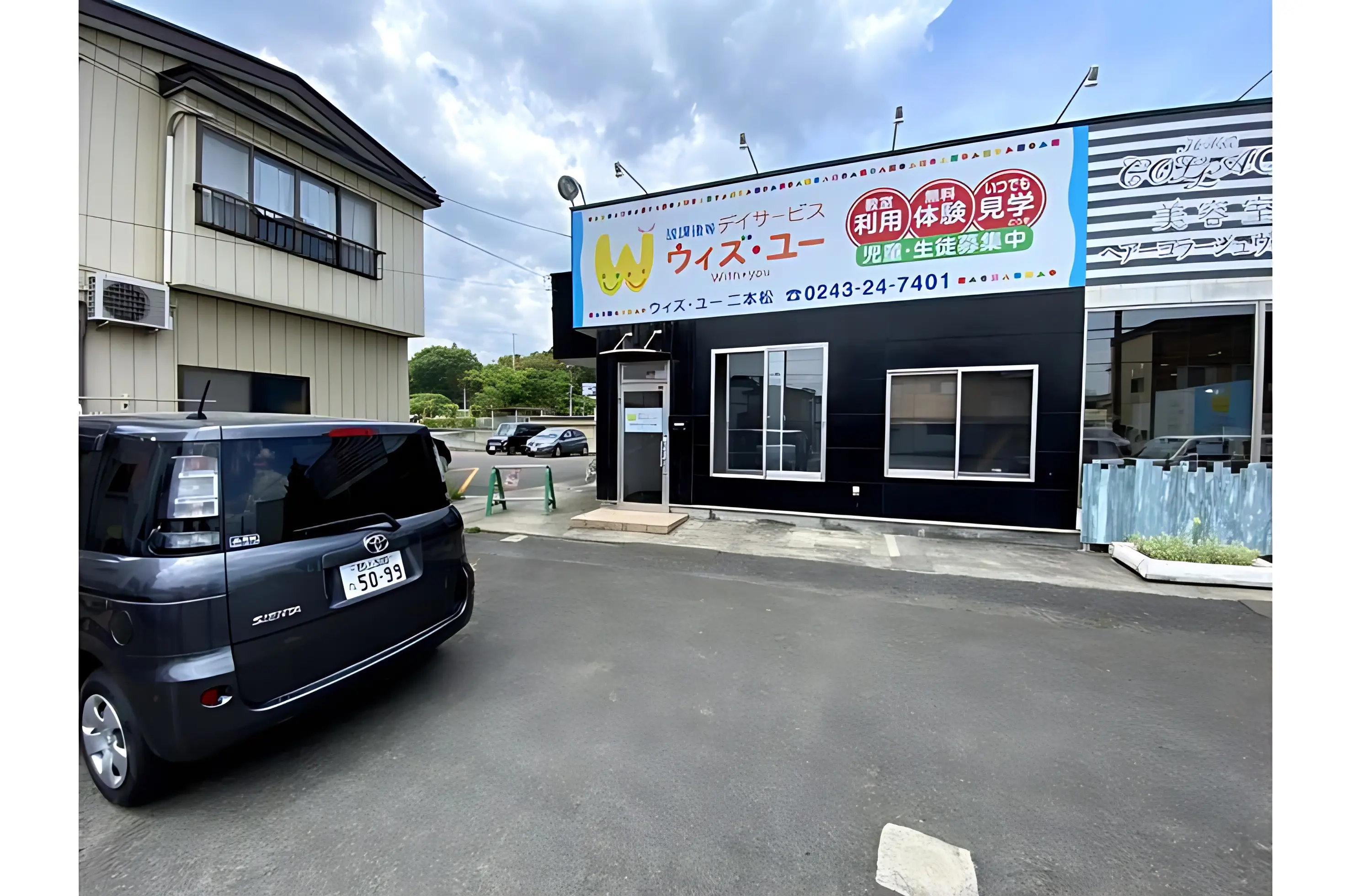 ウィズ・ユー 療育（発達支援） ウィズ・ユー二本松のメイン画像