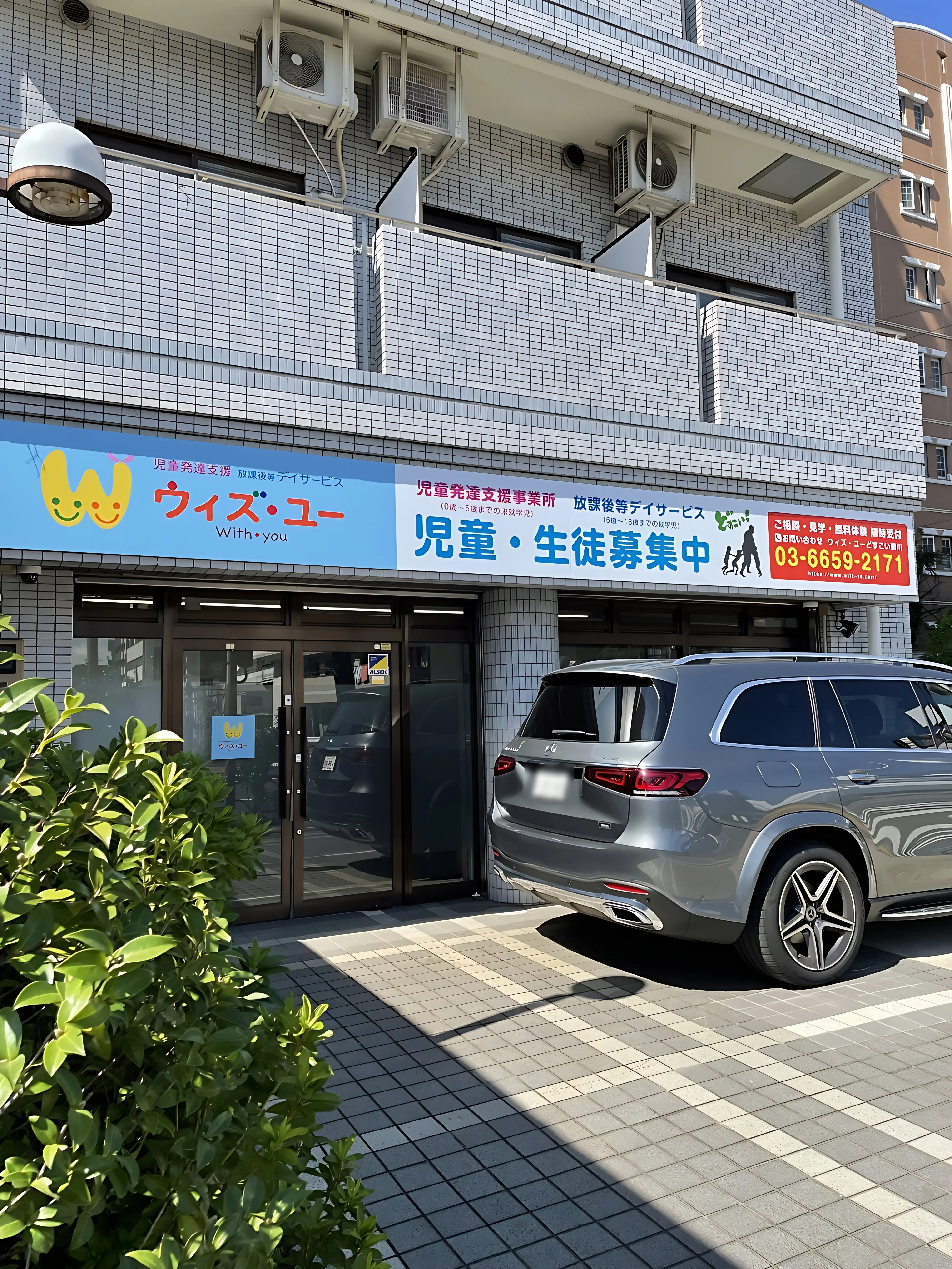 ウィズ・ユー 療育（発達支援） ウィズ・ユーどすこい菊川のメイン画像