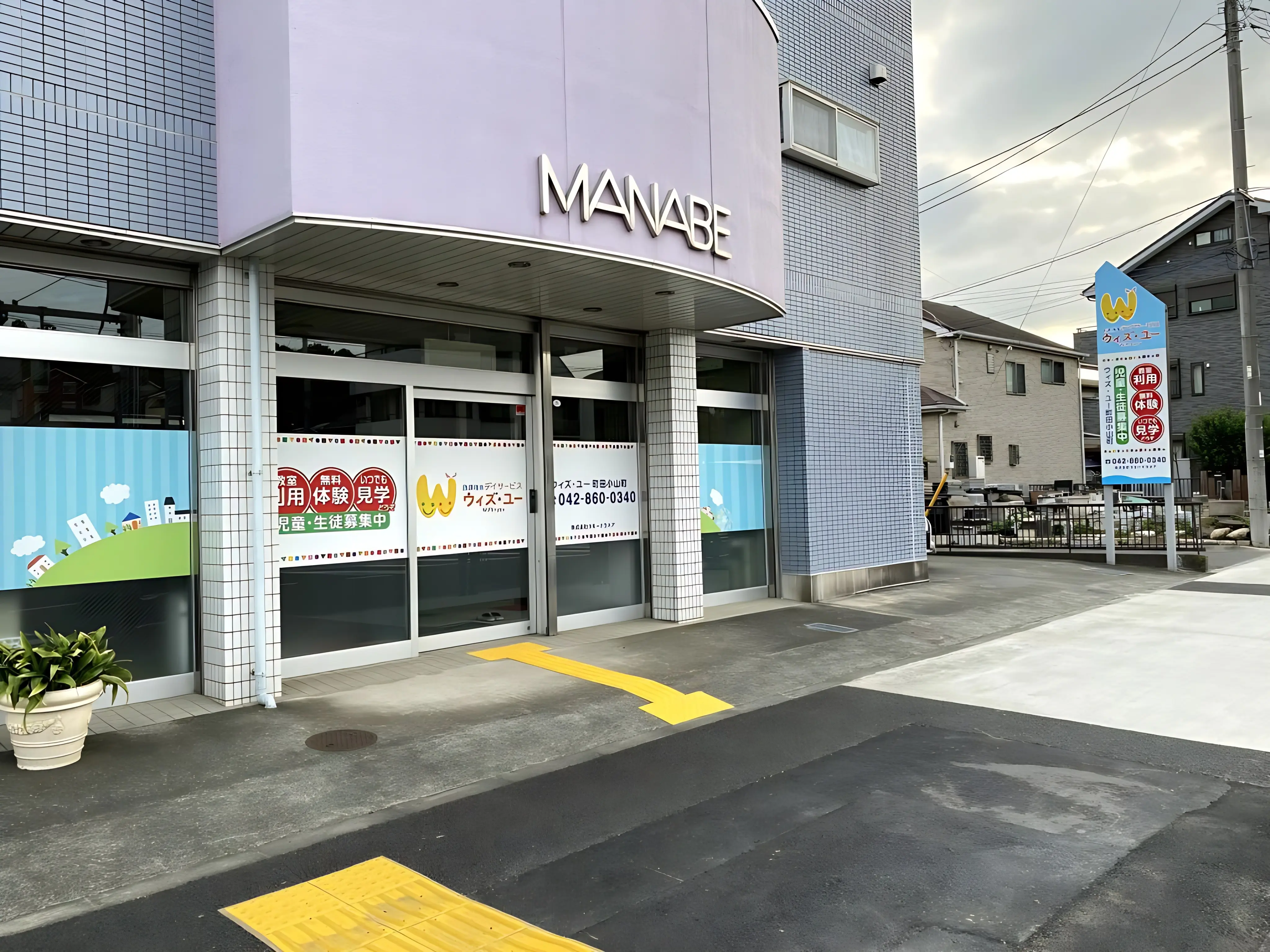 ウィズ・ユー 療育（発達支援） ウィズ・ユー町田小山町のメイン画像