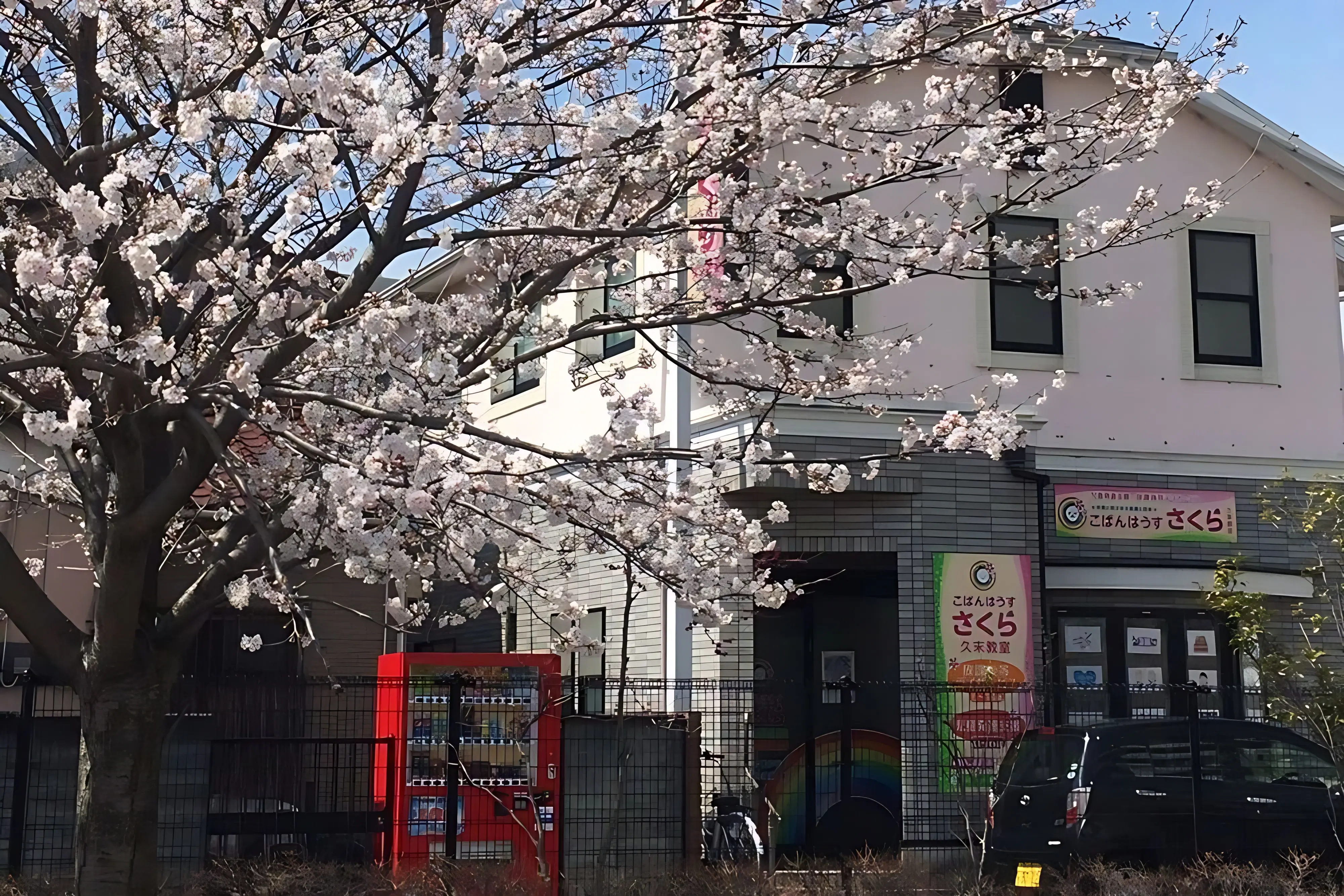 こぱんはうすさくら 療育（発達支援） 久末教室のメイン画像