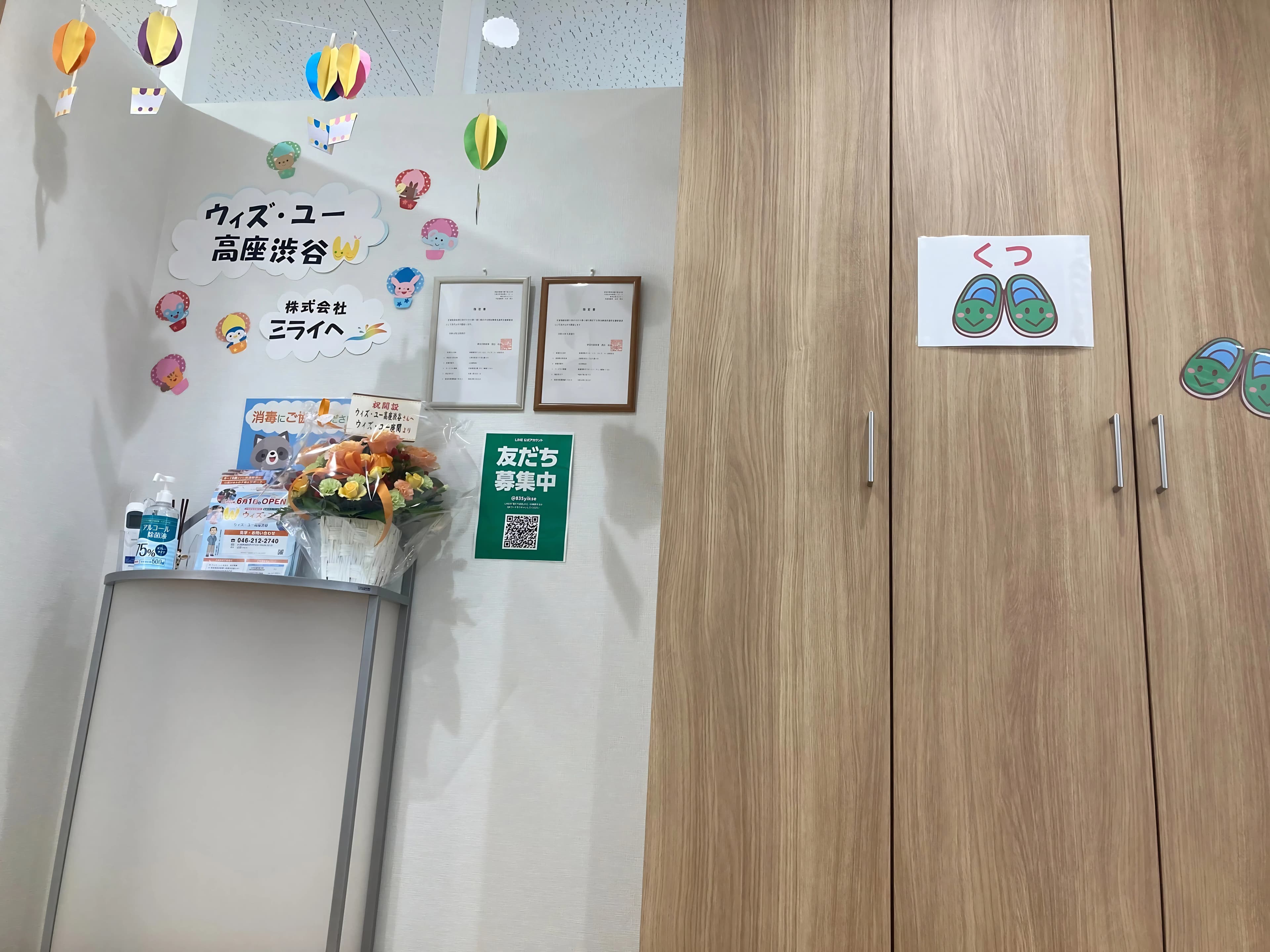 ウィズ・ユー 療育（発達支援） ウィズ・ユー高座渋谷のサムネイル画像 4