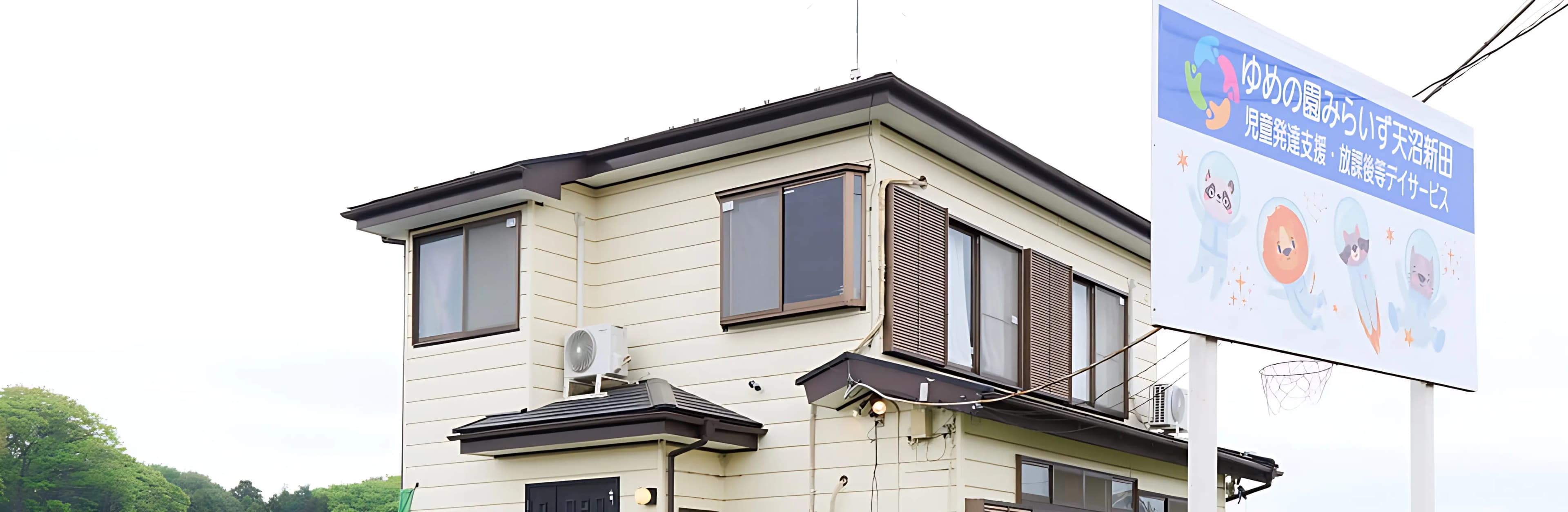 ゆめの園みらいず 療育（発達支援） 天沼新田のメイン画像