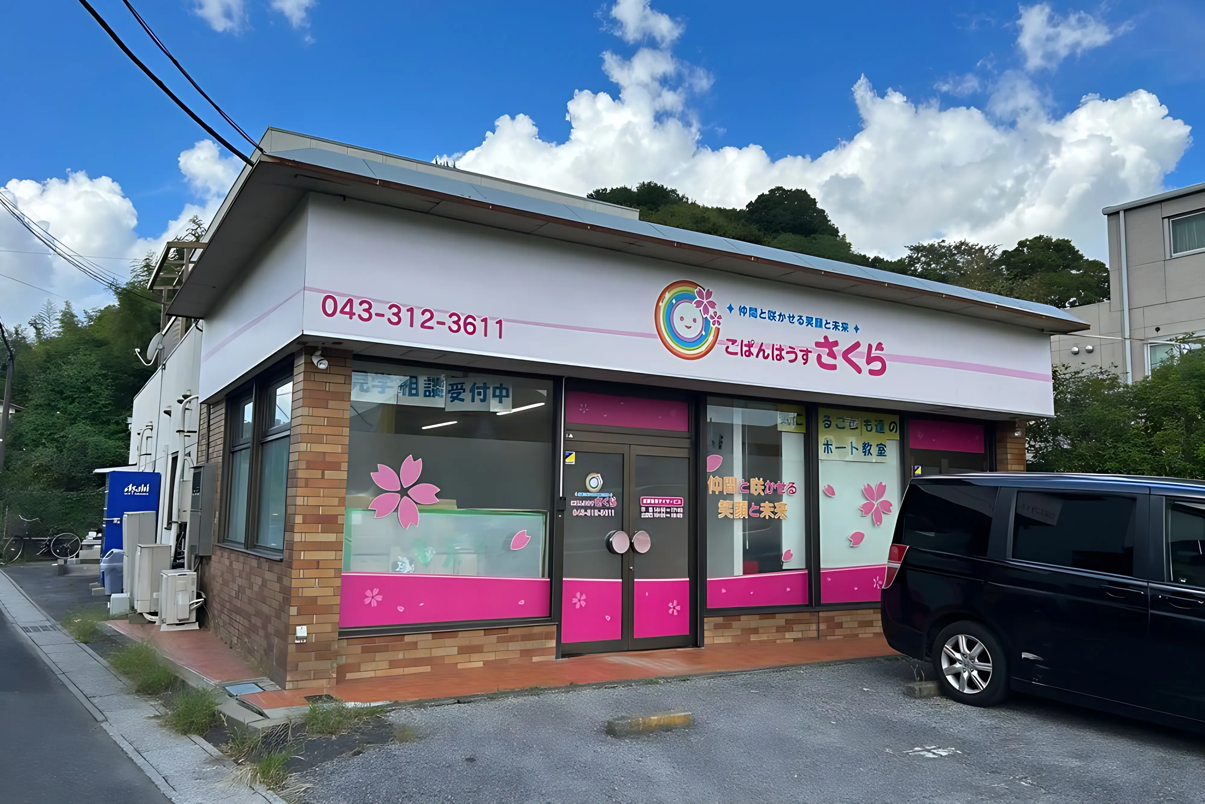 こぱんはうすさくら 療育（発達支援） 佐倉うすい教室のメイン画像