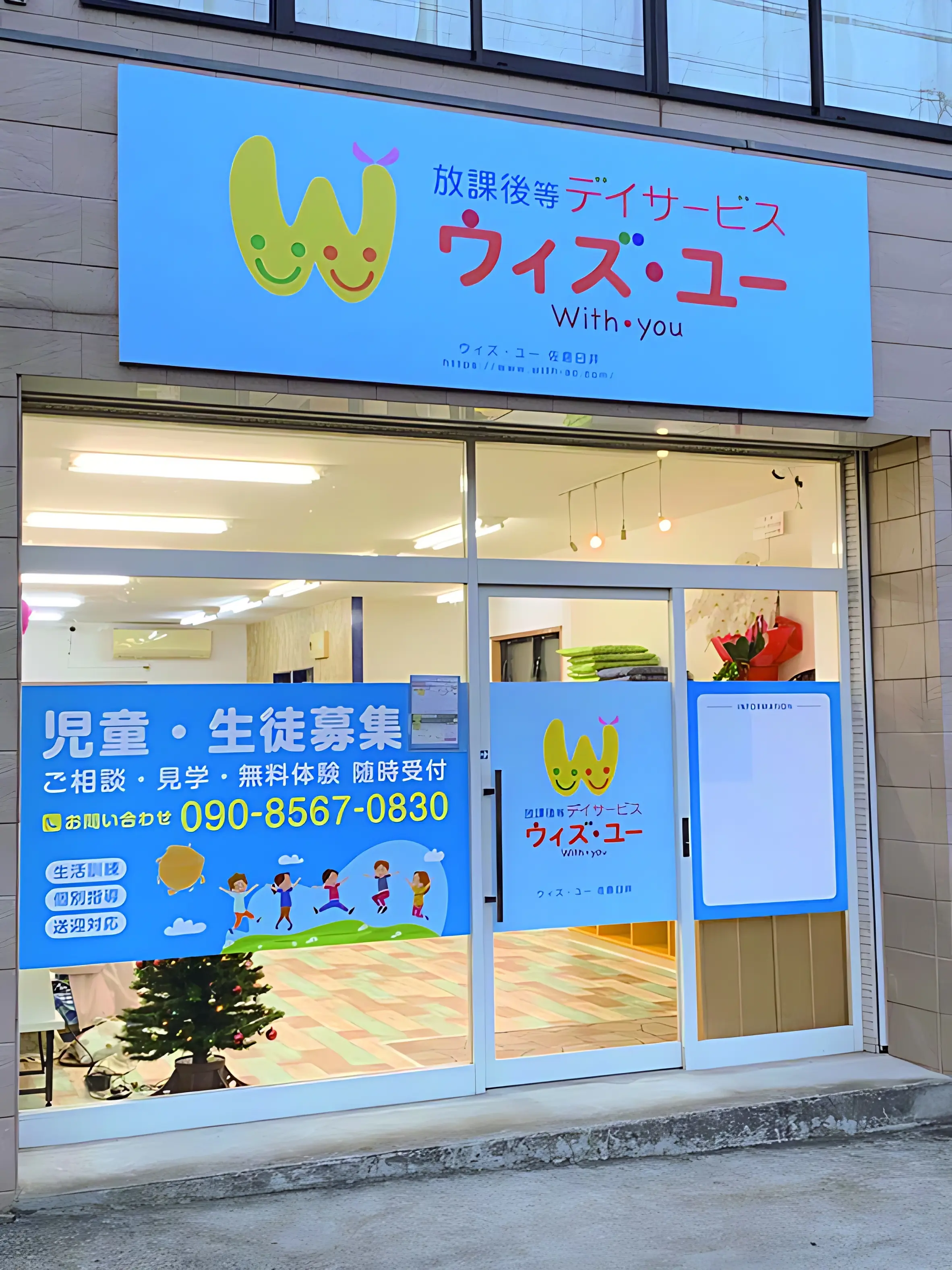 ウィズ・ユー 療育（発達支援） ウィズ・ユー佐倉臼井のメイン画像