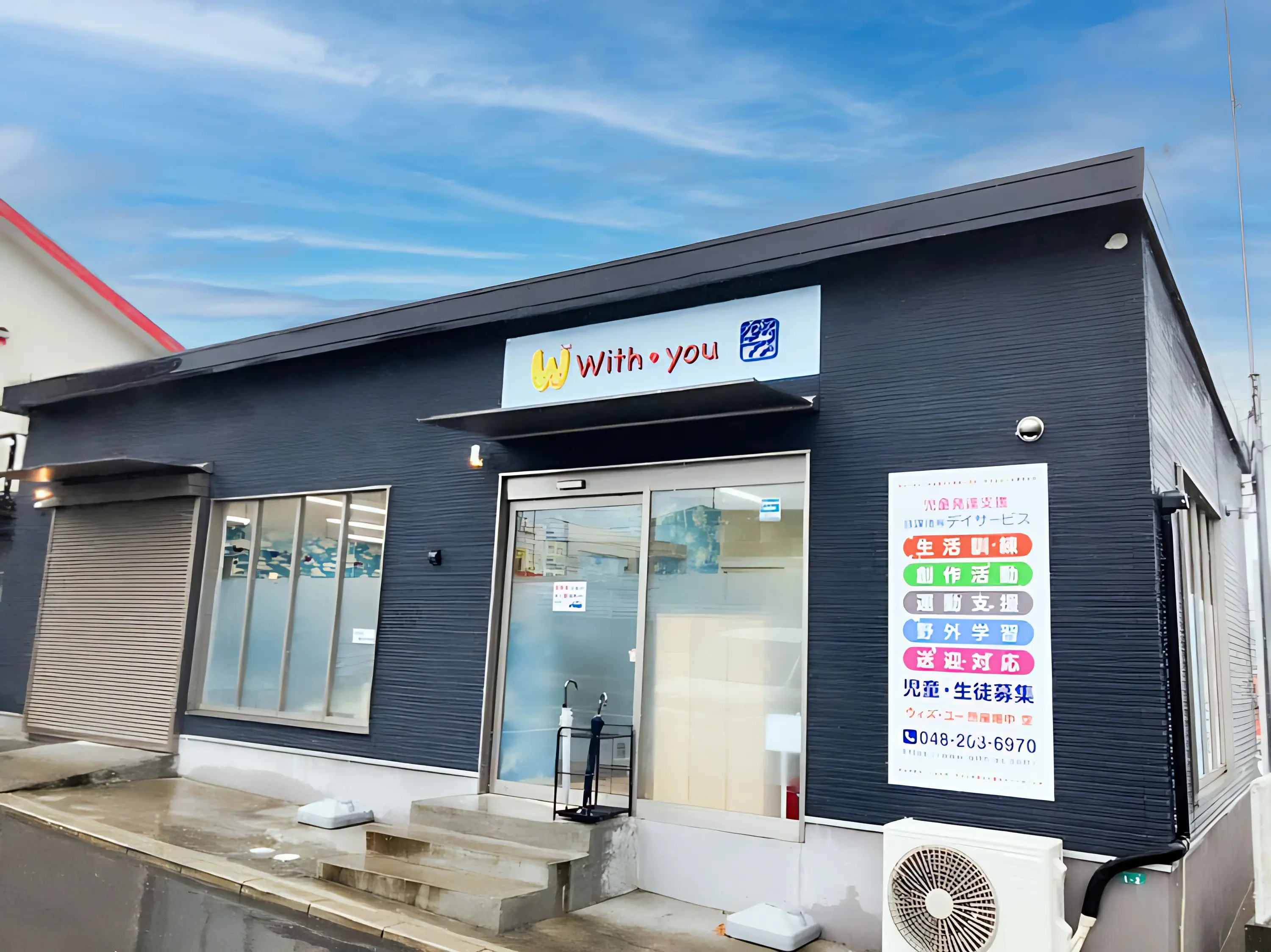 ウィズ・ユー 療育（発達支援） ウィズ・ユー生きる力の教室豊見城我那覇のメイン画像