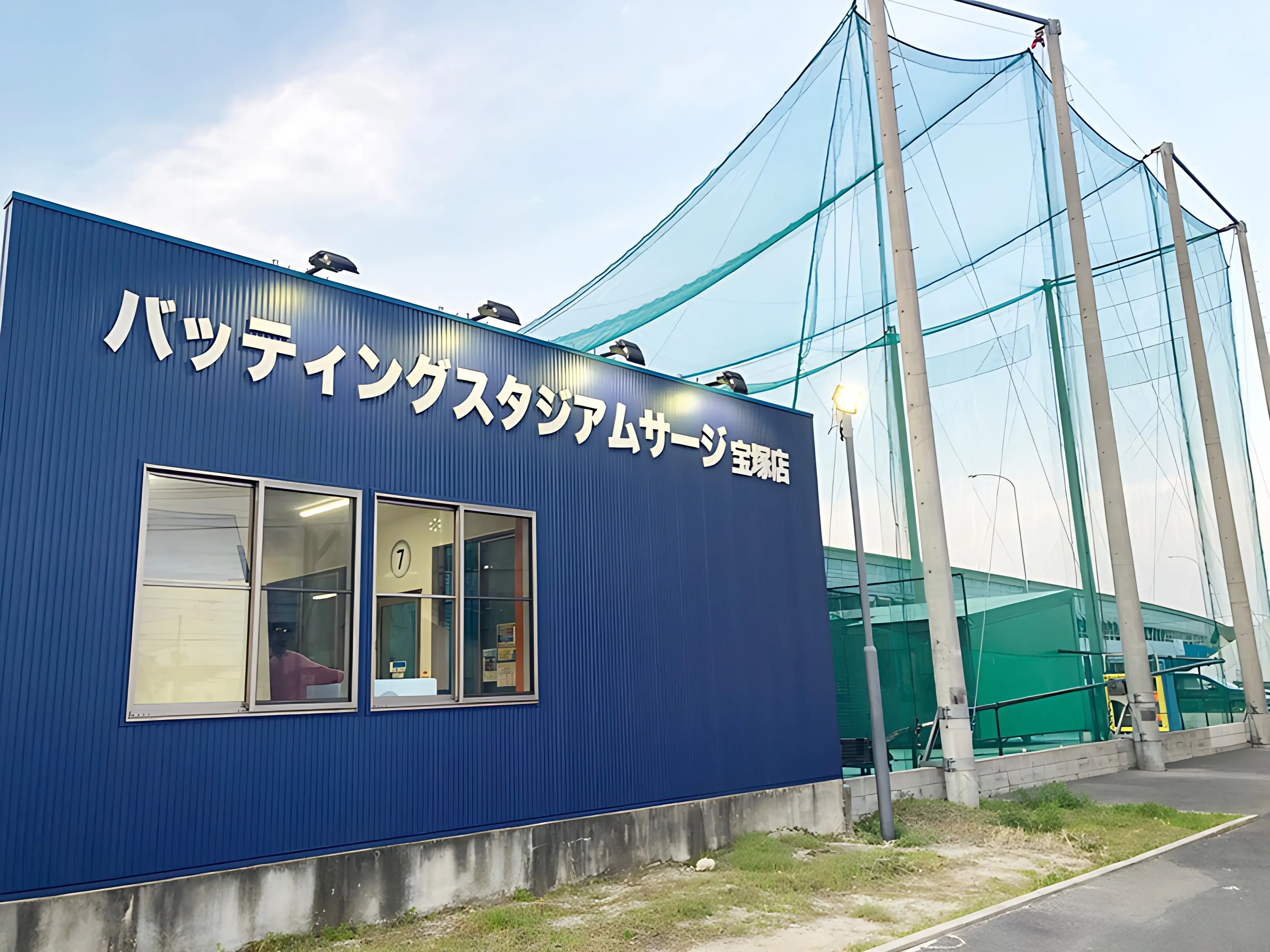 高橋慶彦ベースボールアカデミー 宝塚校のサムネイル画像 2