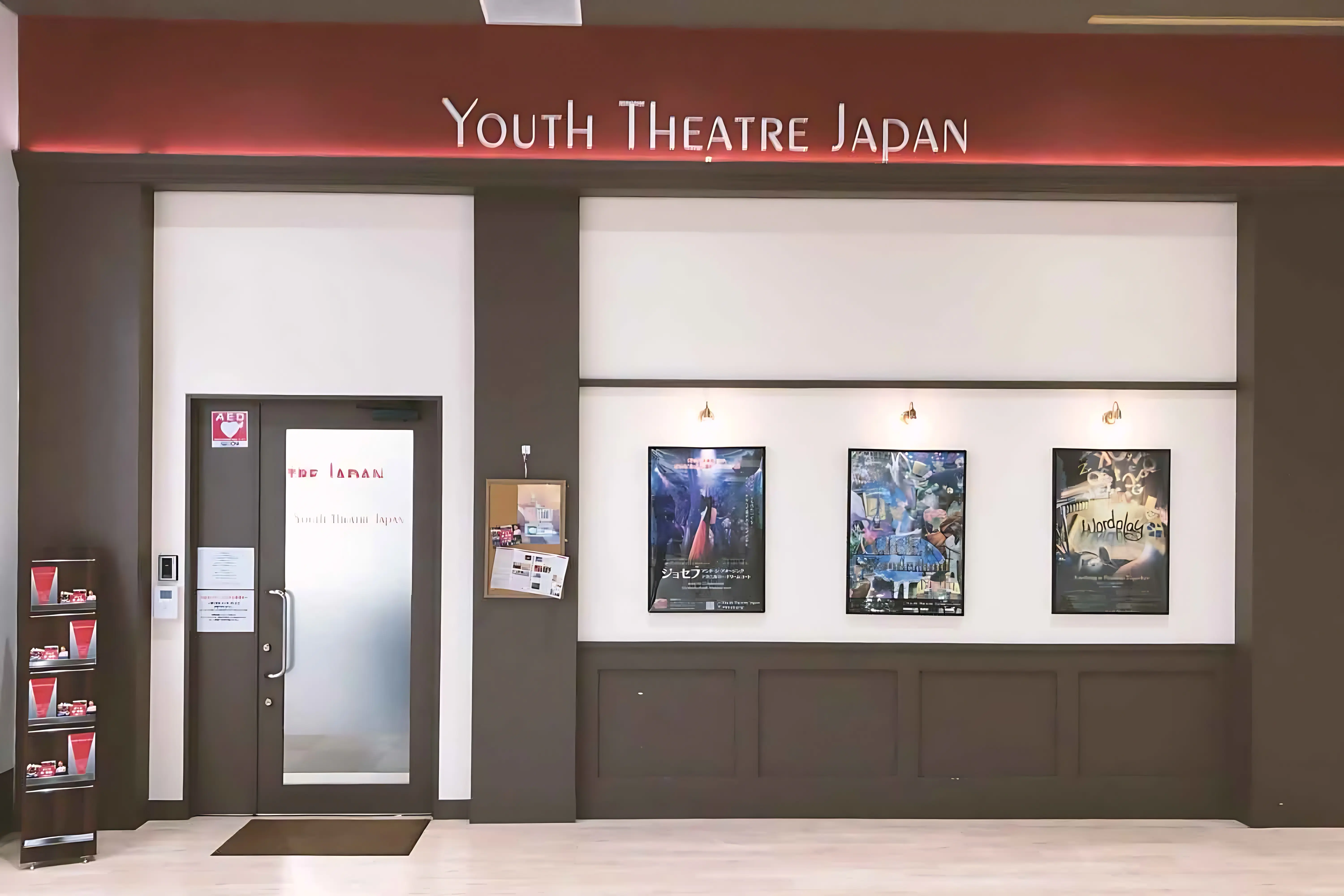 ユースシアター ジャパン（YTJ） 柏の葉スタジオのサムネイル画像 3