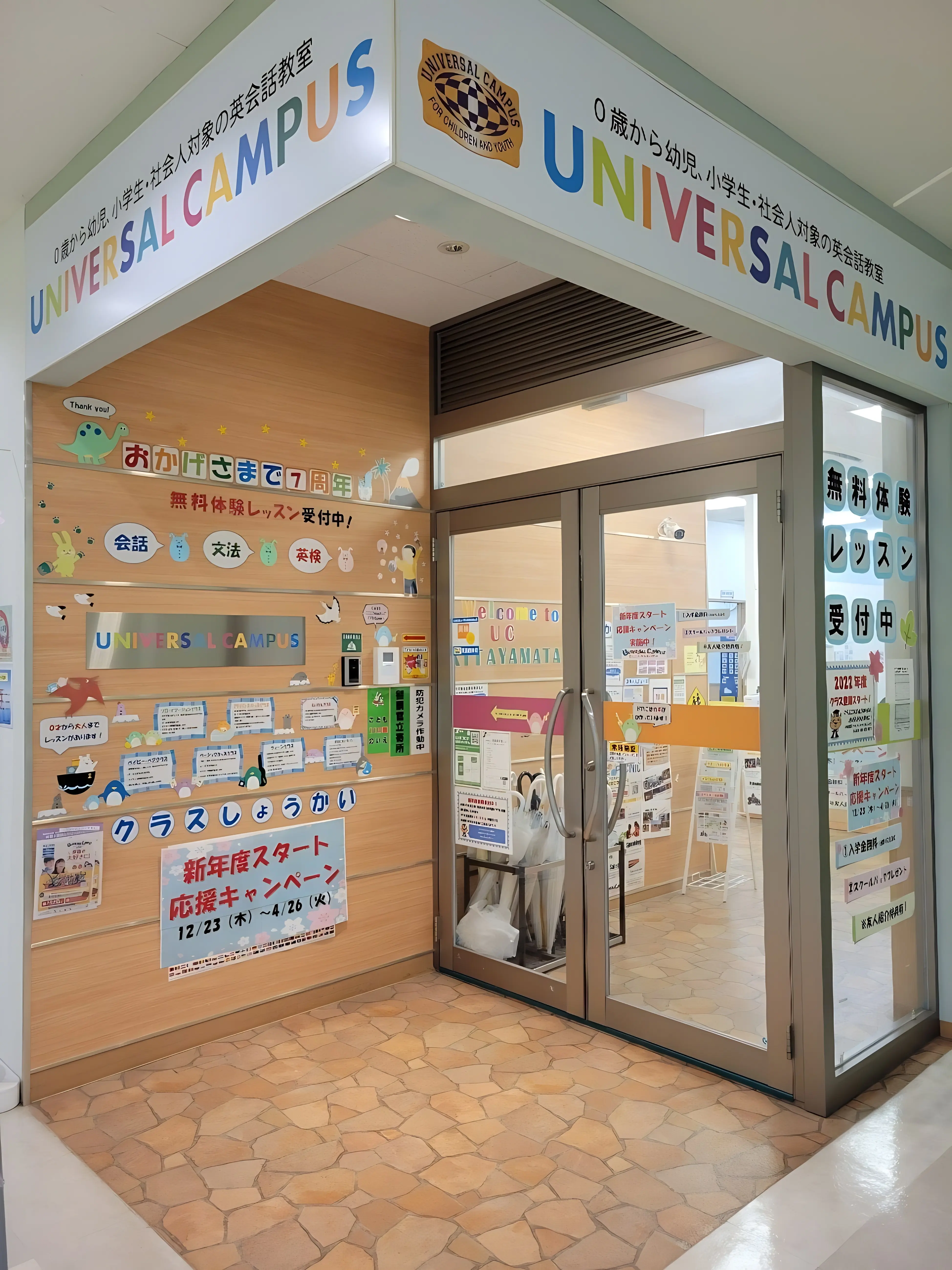 京進の英会話ユニバーサルキャンパス 北山田校のサムネイル画像 4