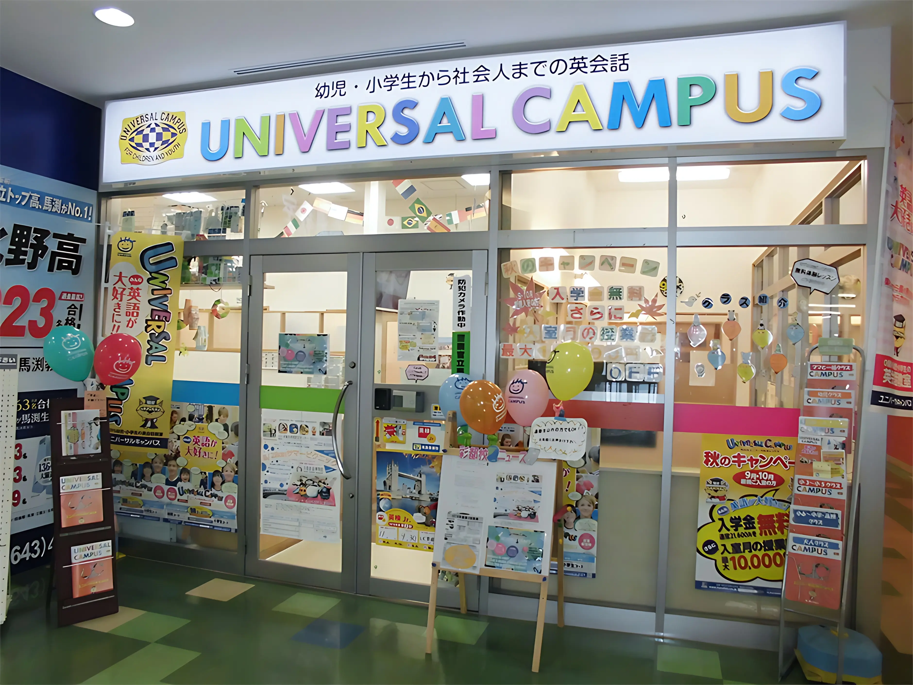 京進の英会話ユニバーサルキャンパス 彩都校のメイン画像