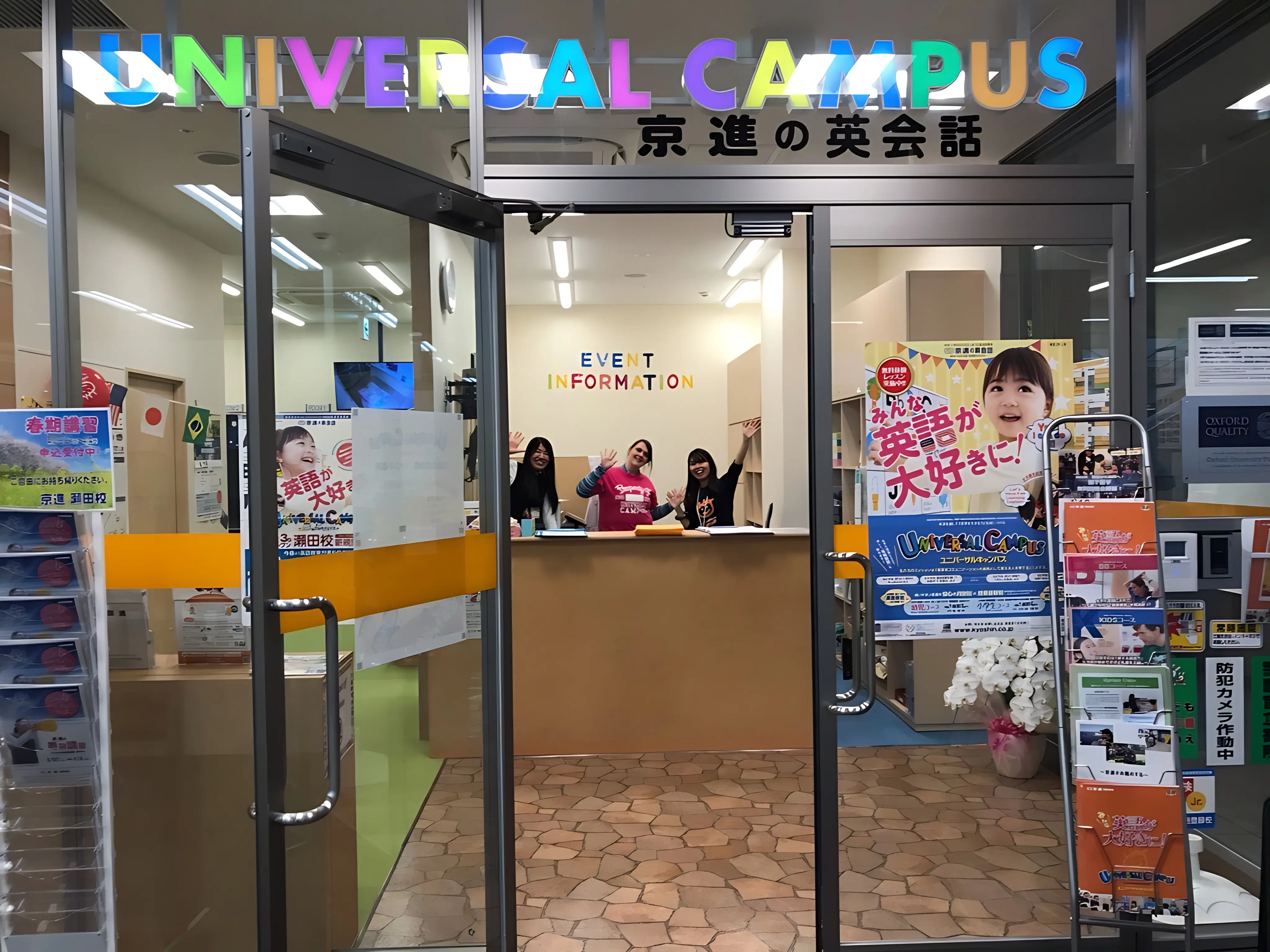 京進の英会話ユニバーサルキャンパス 瀬田校のサムネイル画像 3