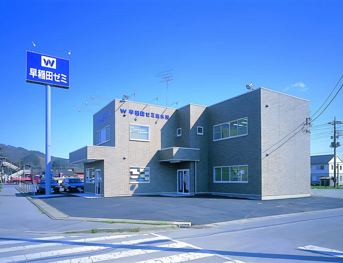 Ｗ早稲田ゼミ 小山校 画像 32