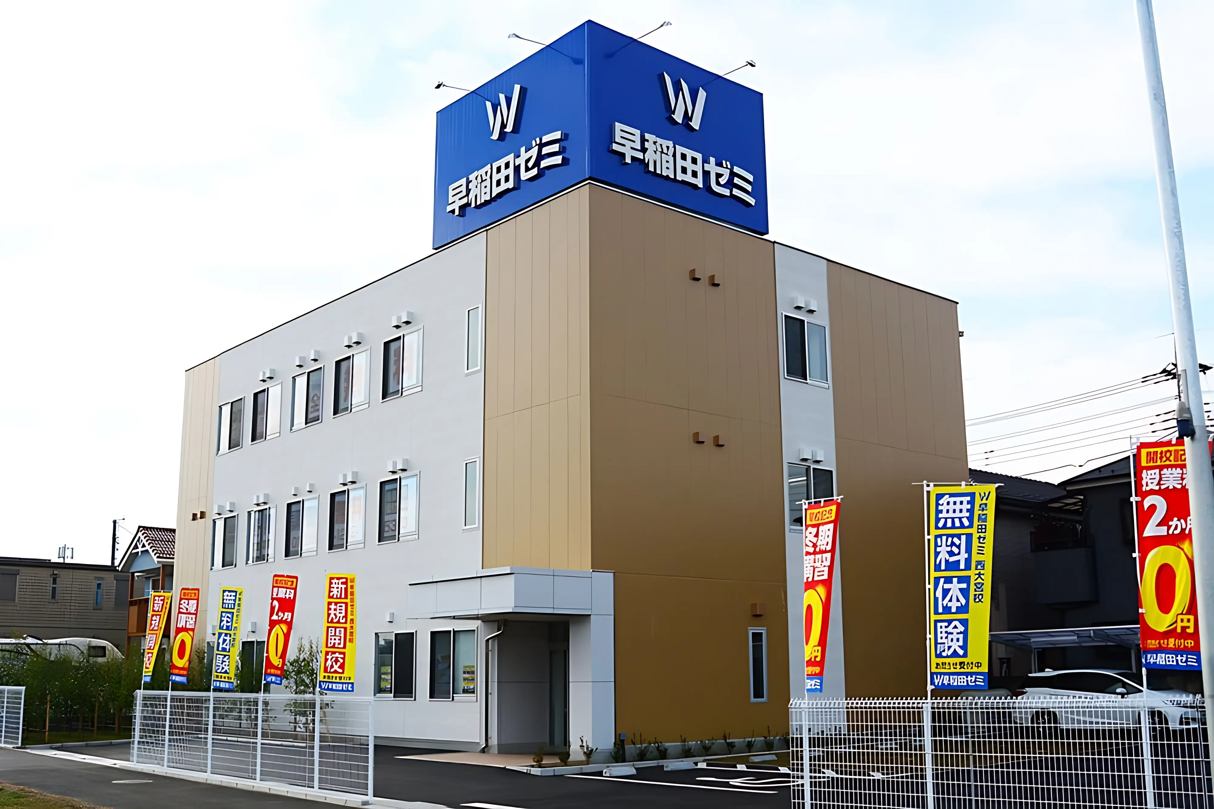 Ｗ早稲田ゼミ 宇都宮校 画像 17