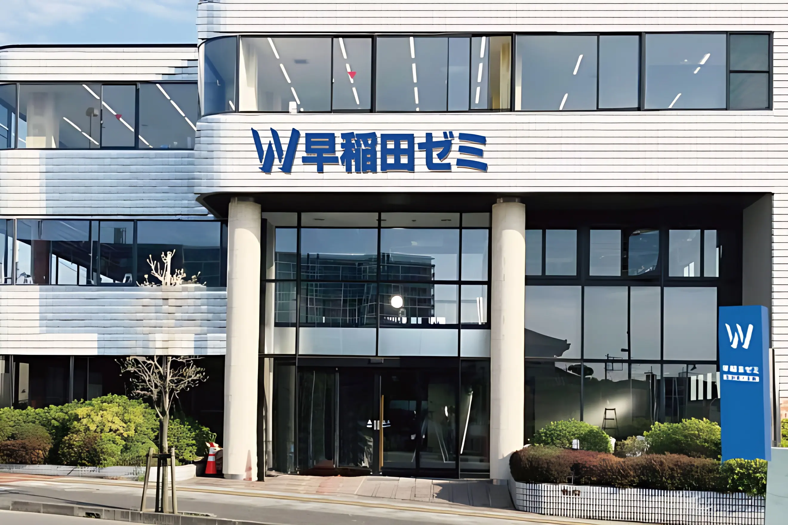 Ｗ早稲田ゼミ 栃木校 画像 25