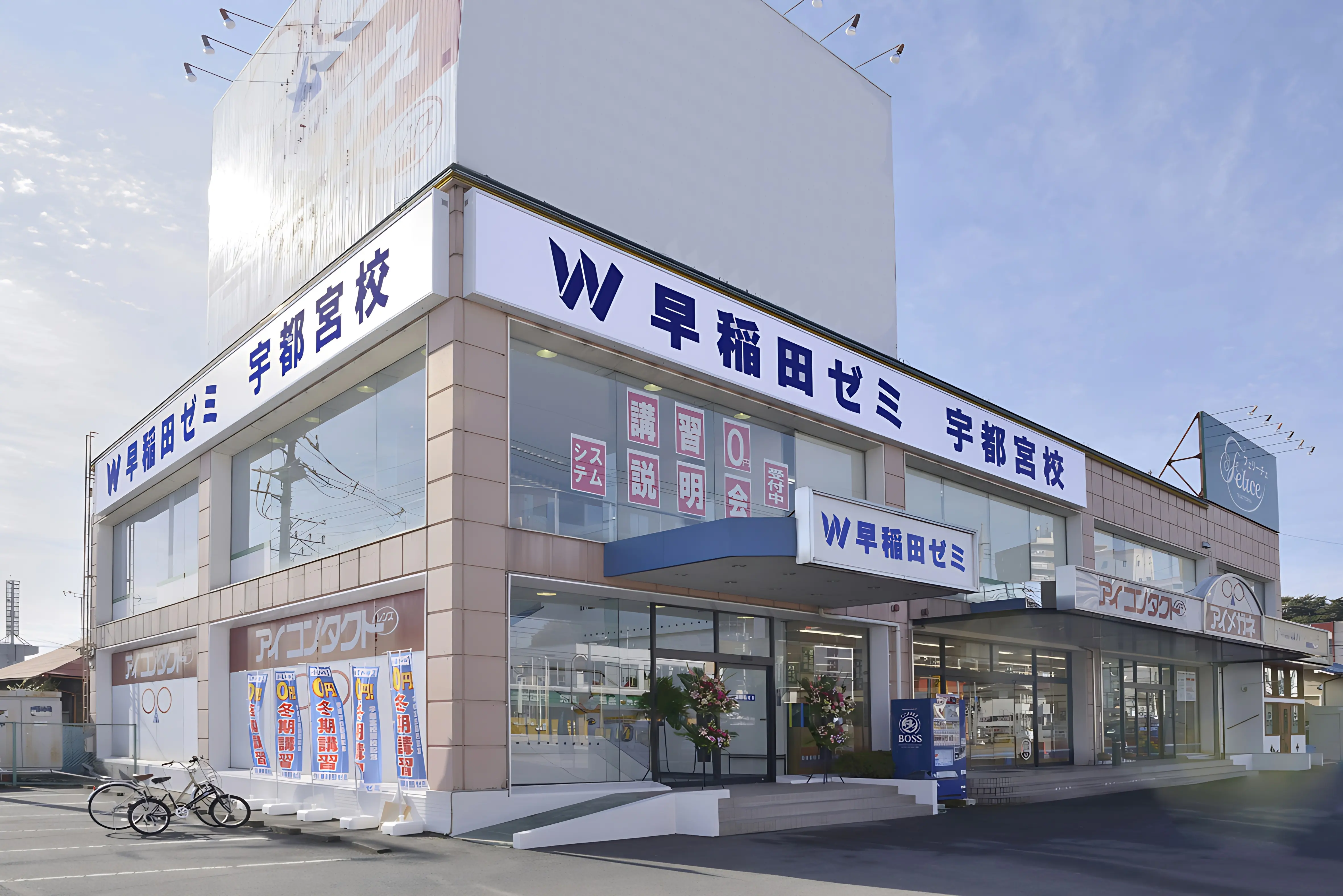 Ｗ早稲田ゼミ 足利校 画像 34