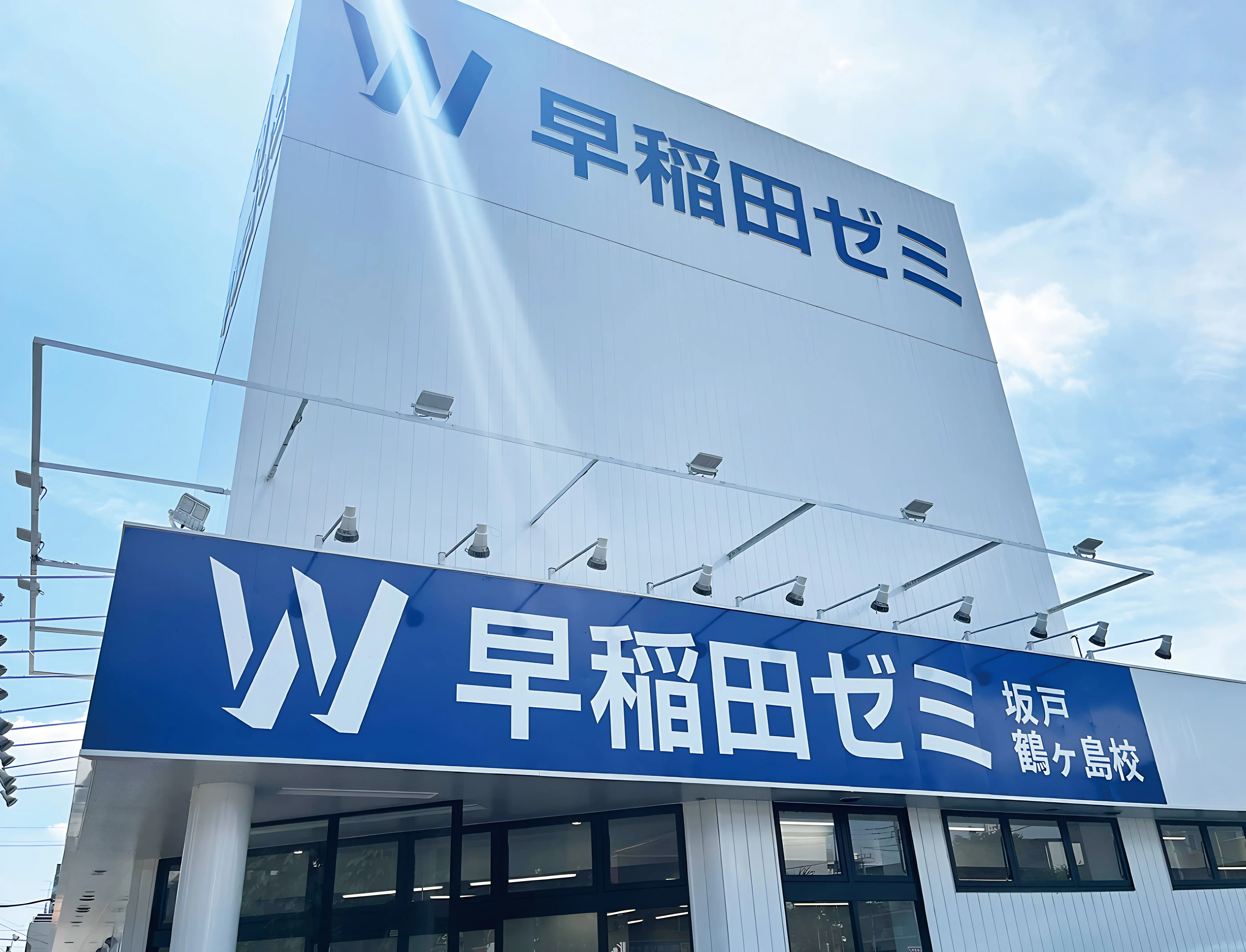 Ｗ早稲田ゼミ 吉水校 画像 26