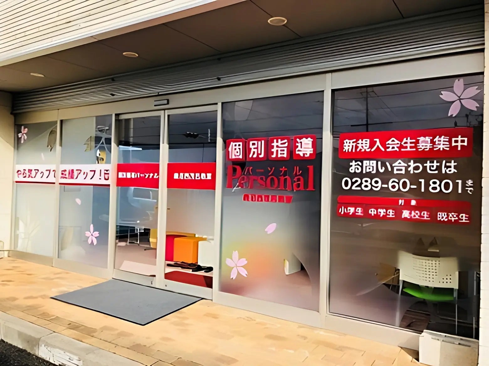 パーソナル 鹿沼西茂呂教室のメイン画像