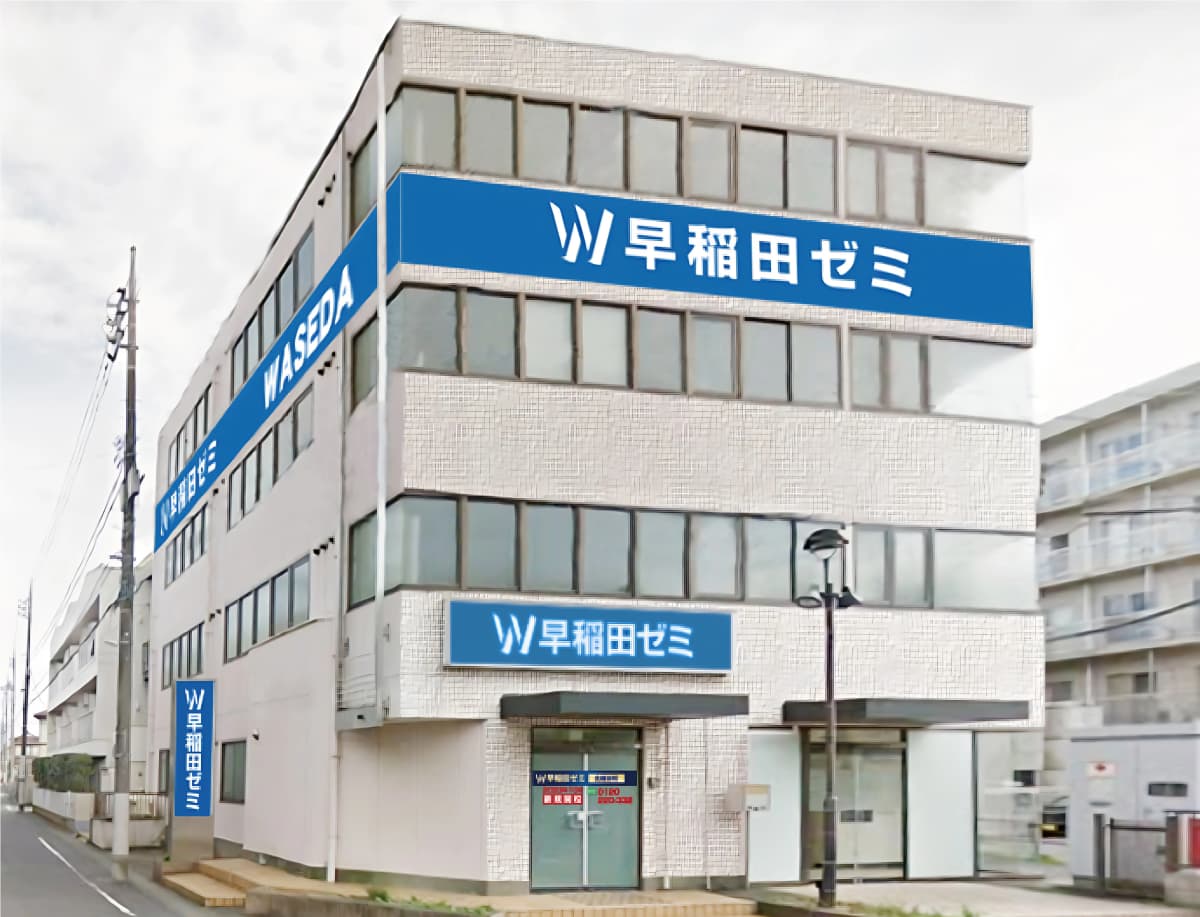 Ｗ早稲田ゼミ 館林校 画像 19