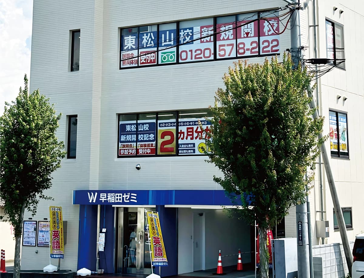 Ｗ早稲田ゼミ 館林校 画像 25