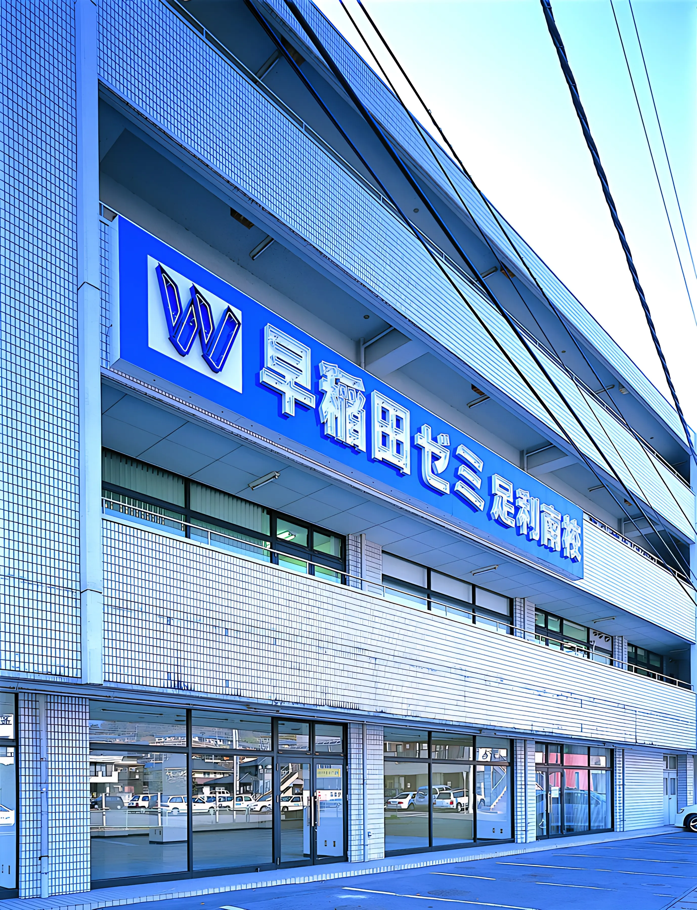 Ｗ早稲田ゼミ 館林校 画像 23