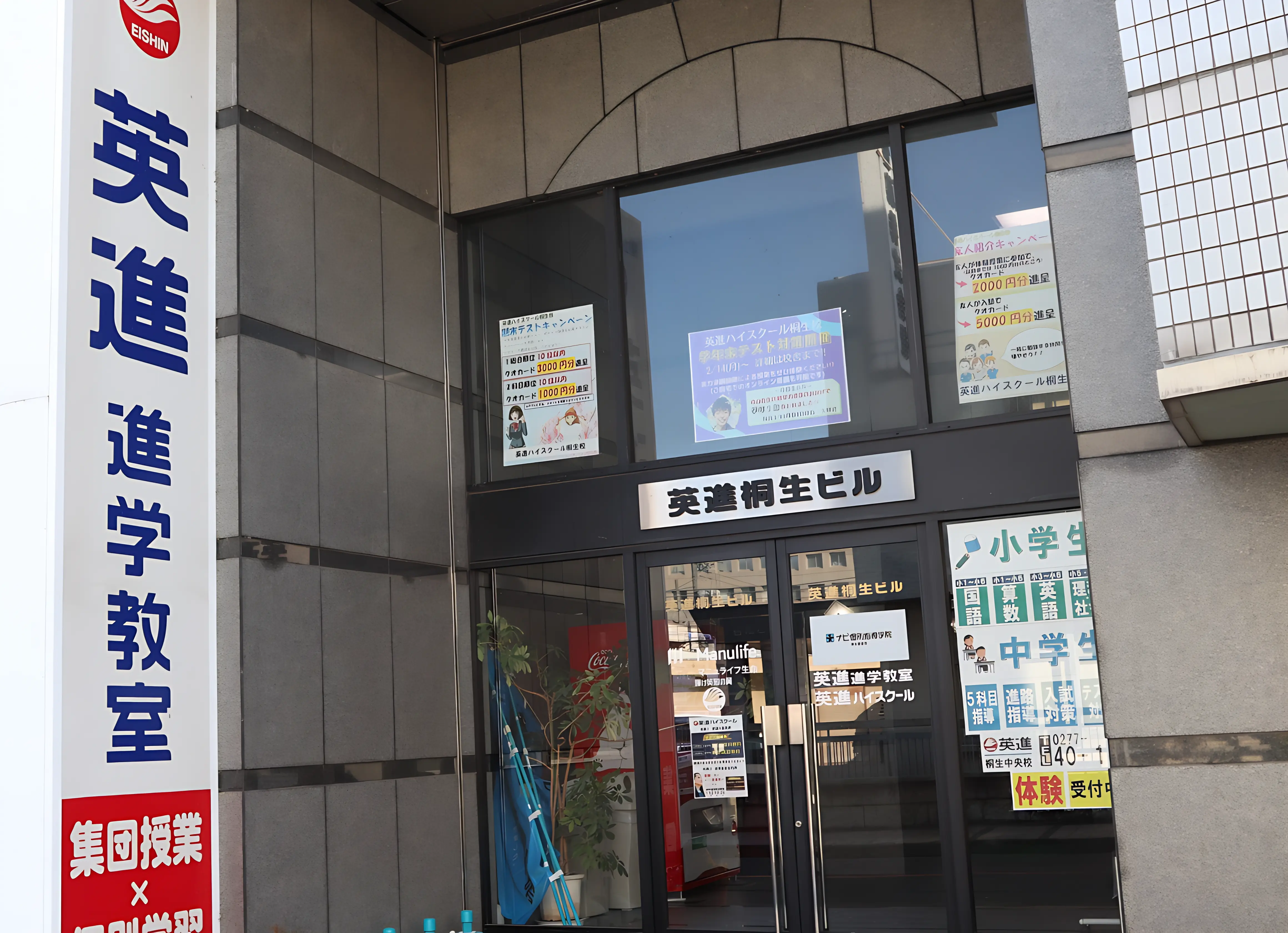 英進ハイスクール 桐生ハイスクール校 高１・高２は桐生高校の生徒限定のメイン画像