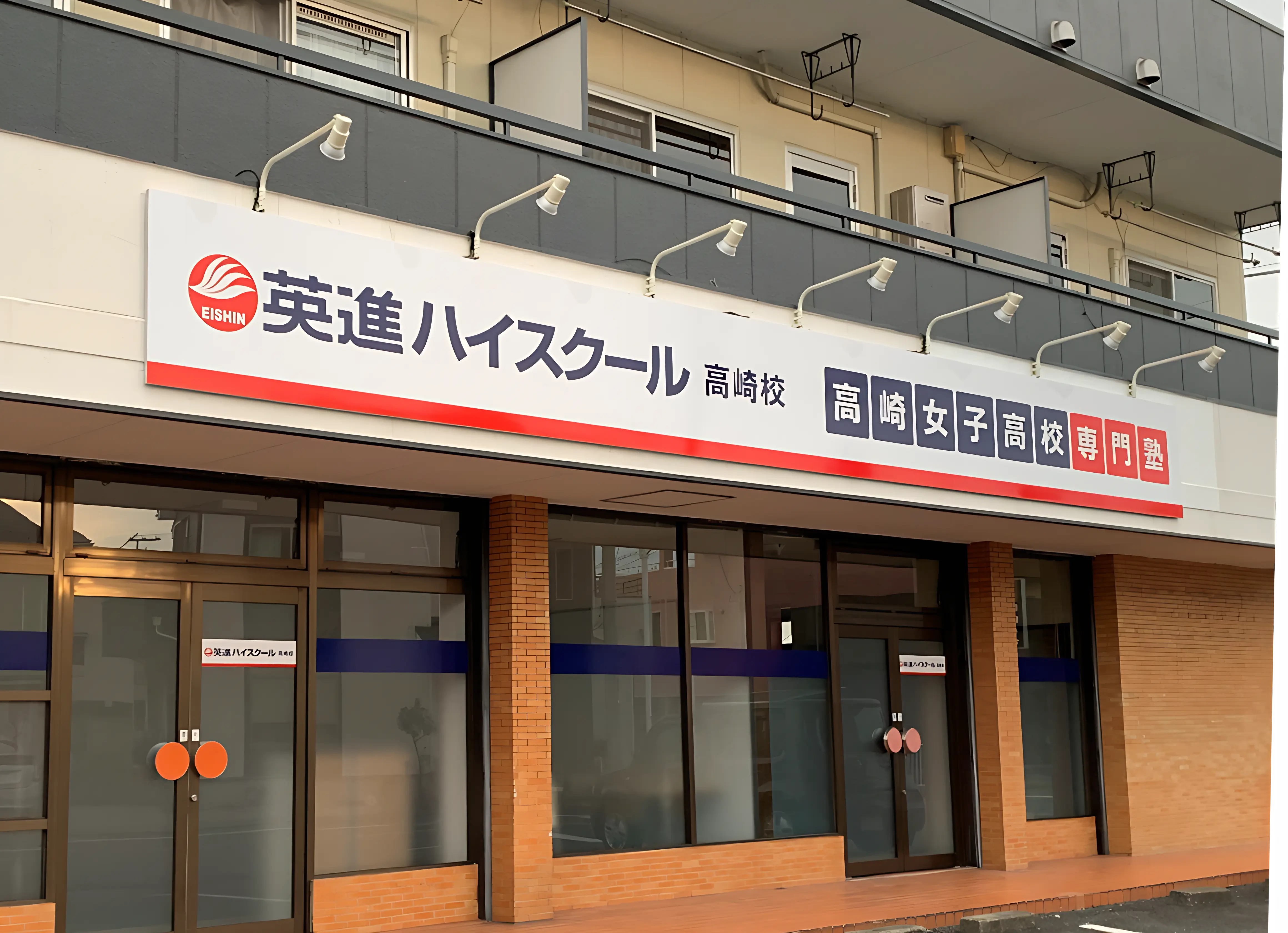 英進ハイスクール 高崎ハイスクール校 高１・高２は高崎女子高校の生徒限定のメイン画像