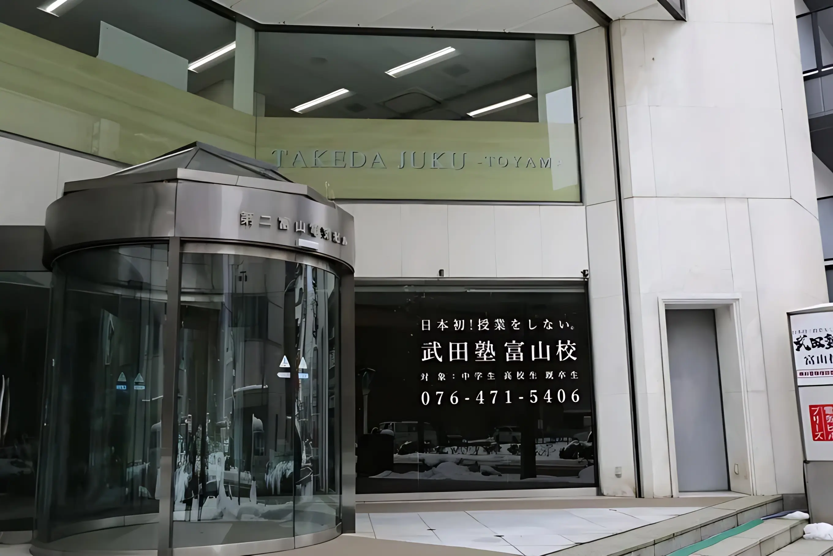 武田塾 富山校のメイン画像