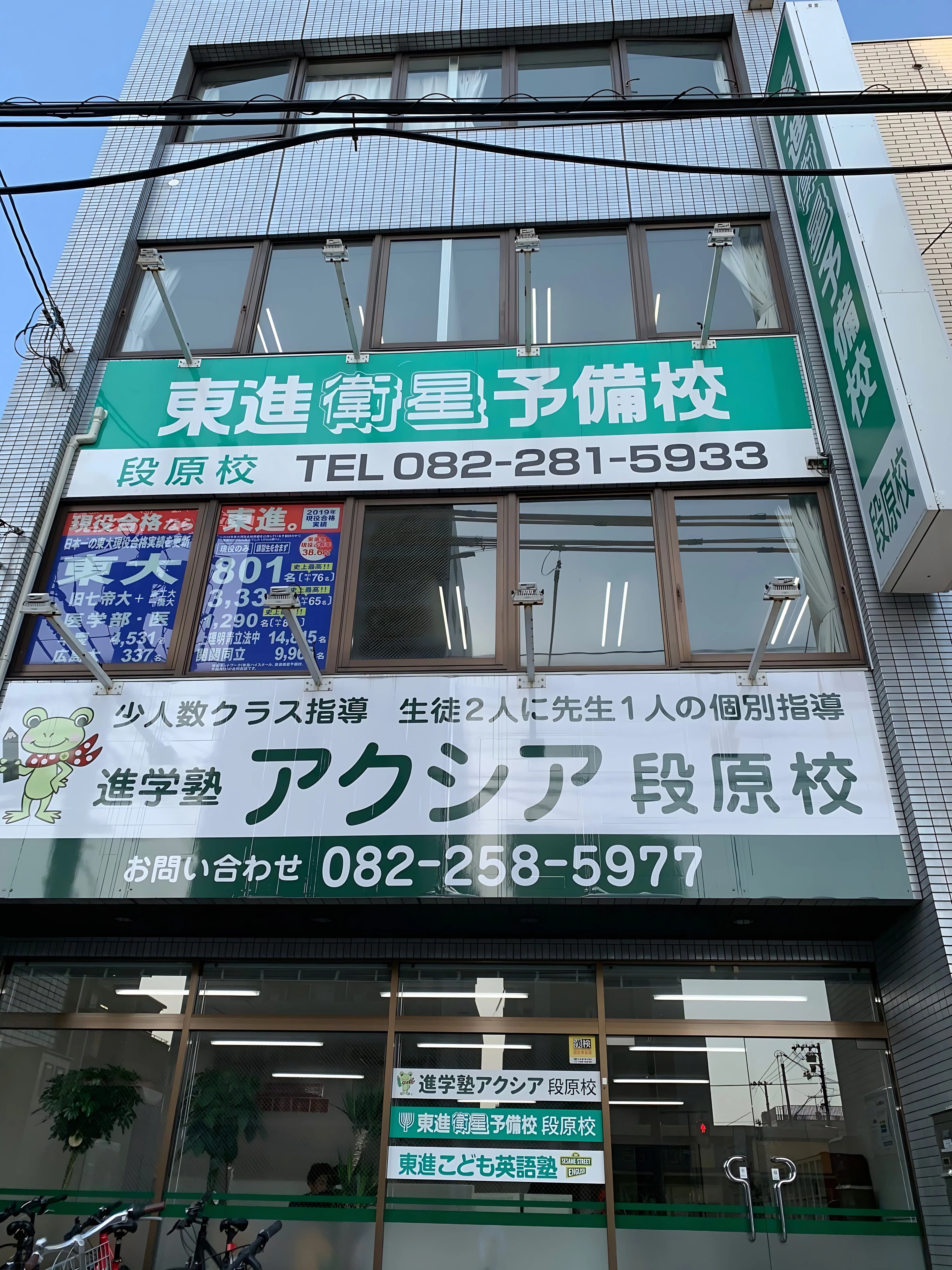 進学塾アクシア 段原校のメイン画像