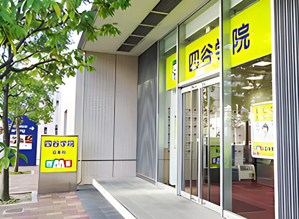 四谷学院 広島校のサムネイル画像 2