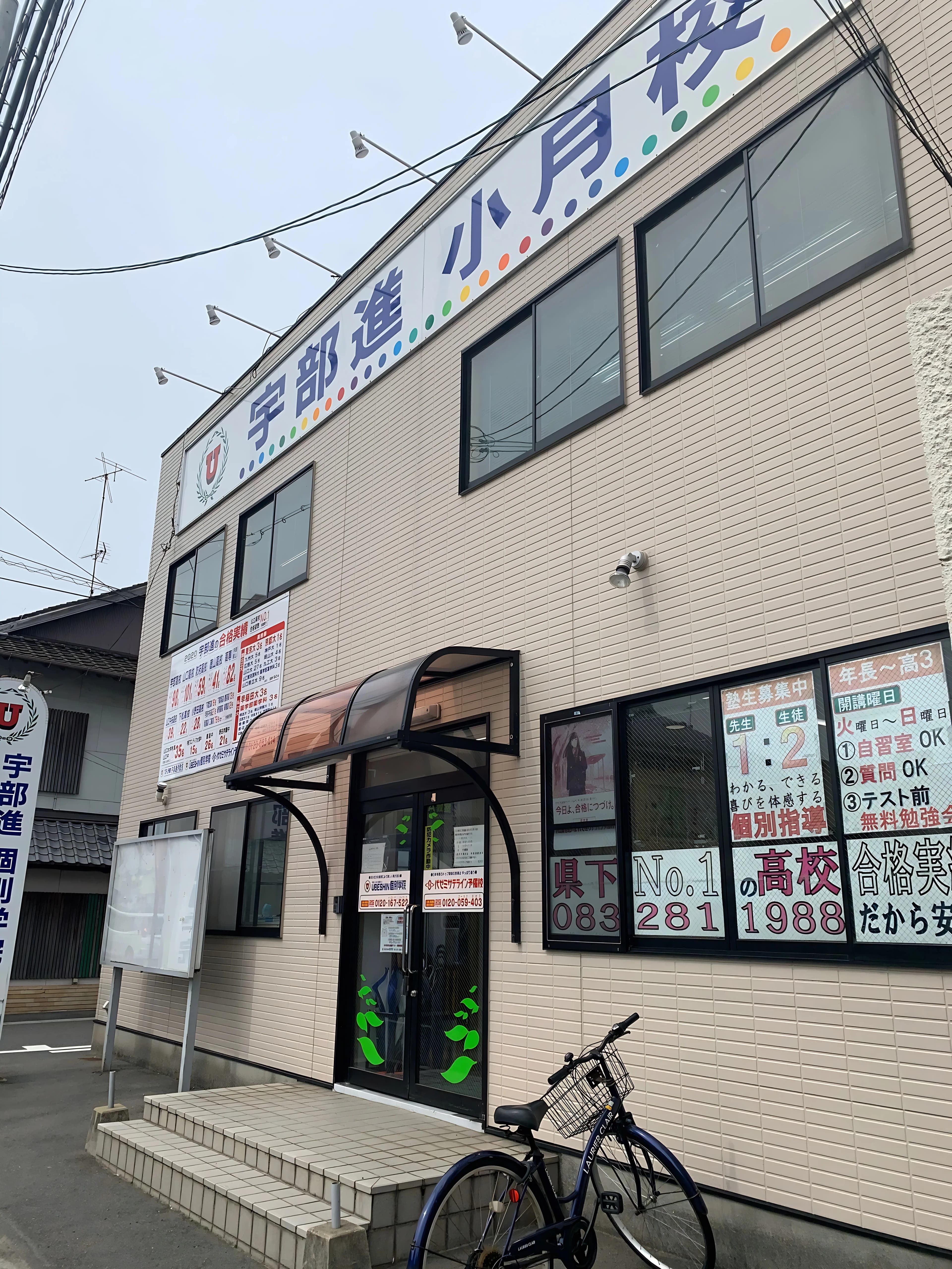 ＴＯＰ－Ｕ予備校　ＵＢＥＳＨＩＮ個別学院 小月校のメイン画像