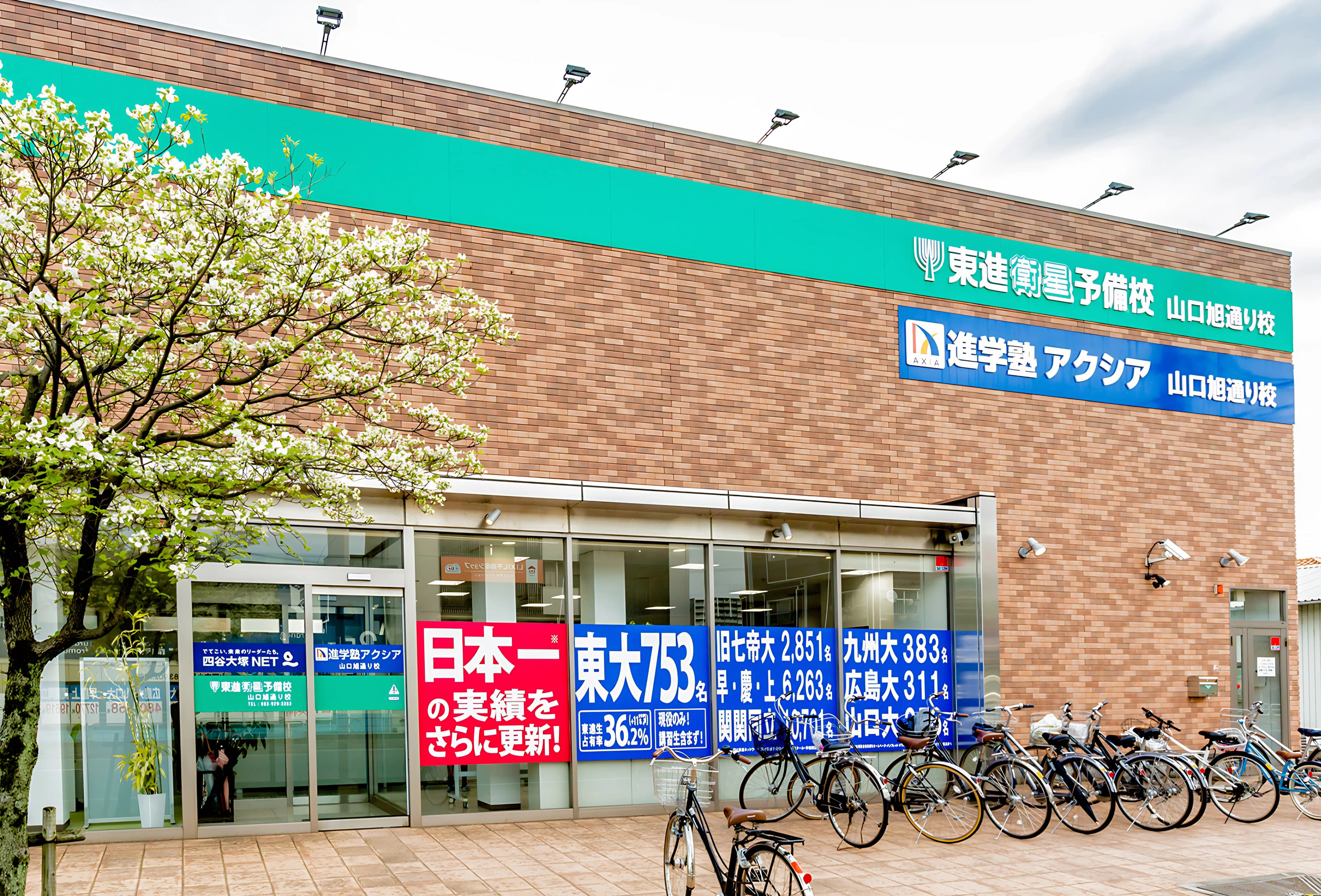 進学塾アクシア（山口） 旭通り校のメイン画像